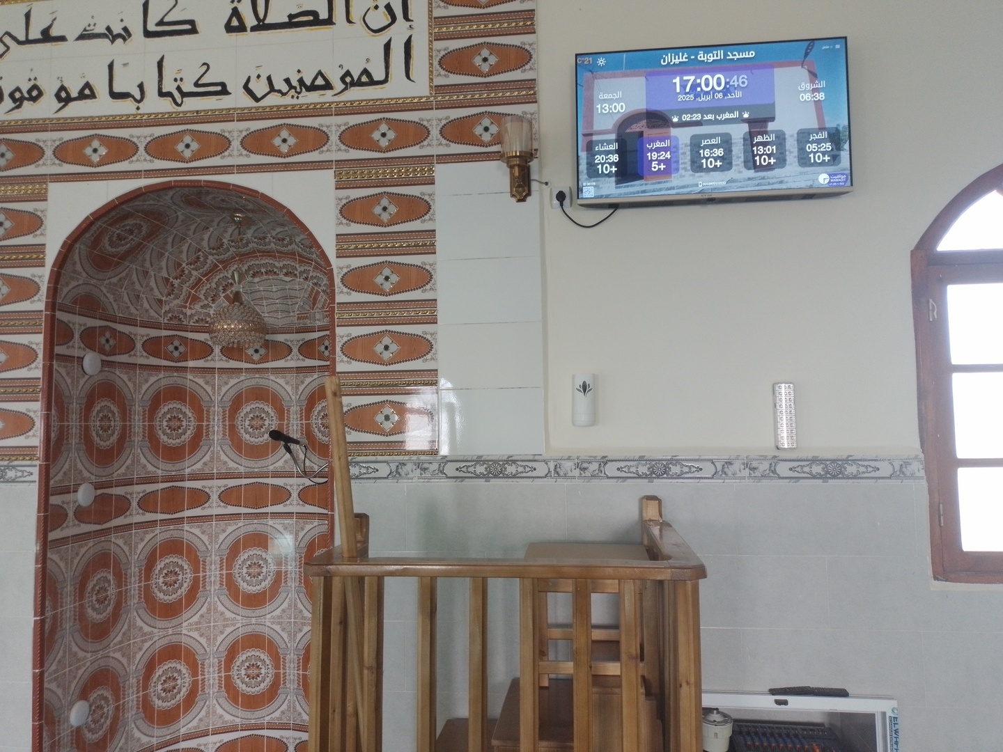 مسجد التوبة دوار المصابحية المطمر