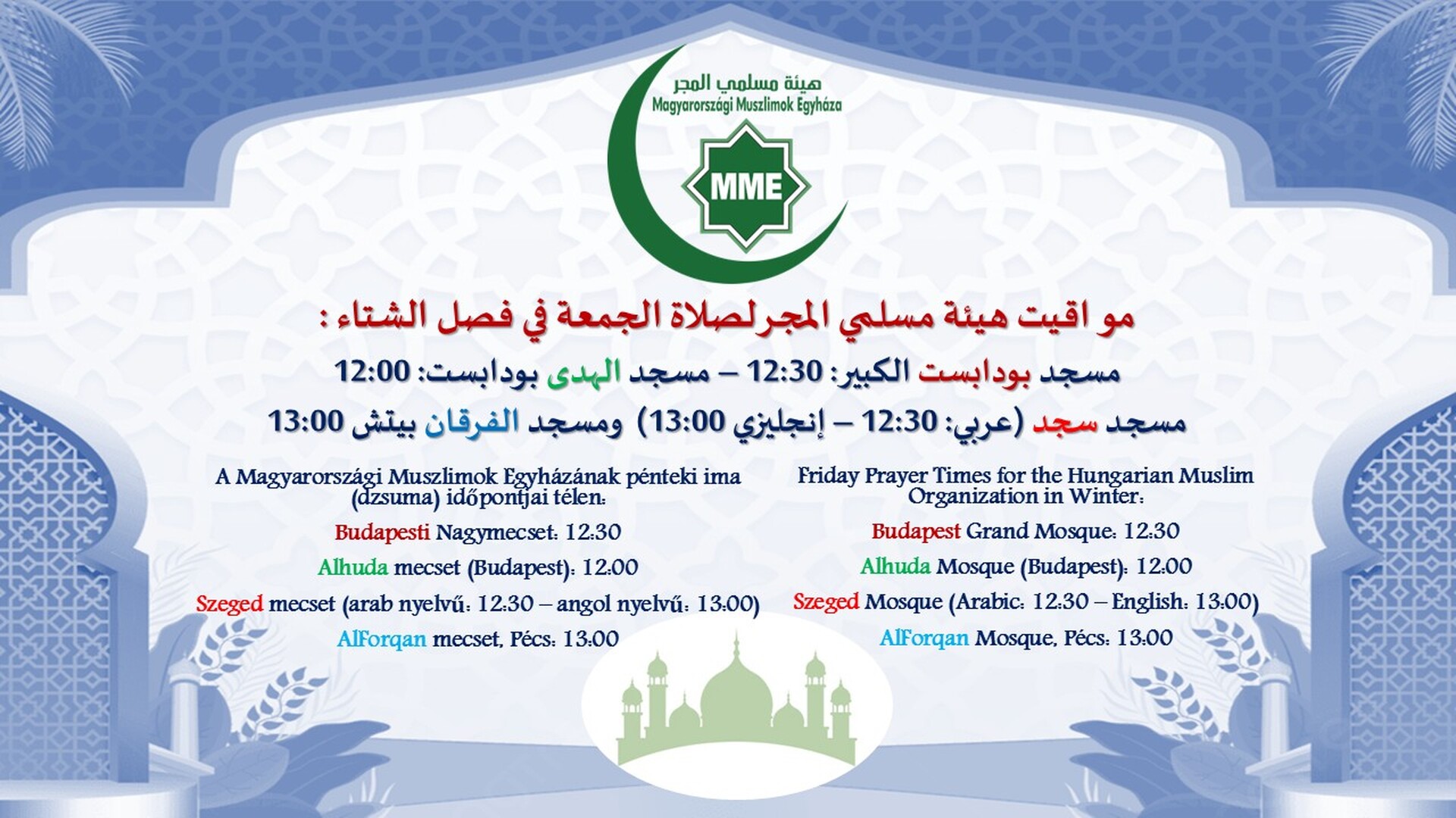 (Friday Prayer Time) مواقيت الجمعة