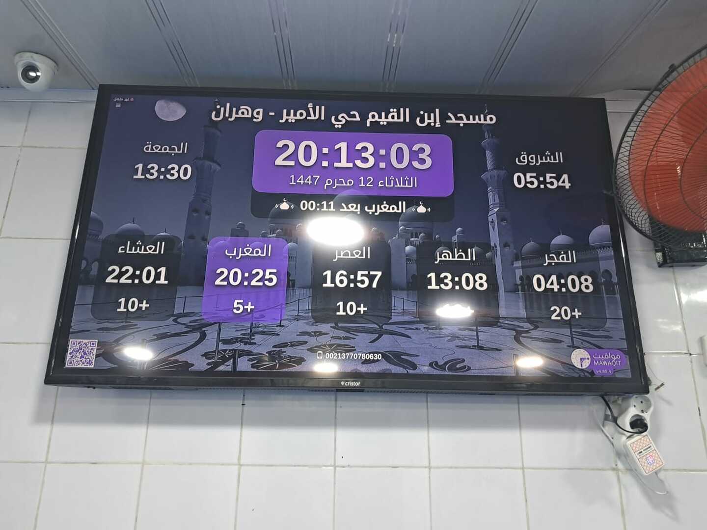 مسجد إبن القيم حي الأمير