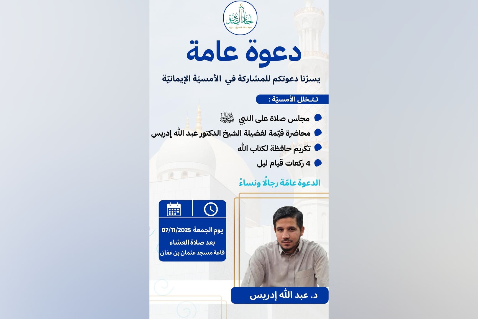 مجالس الذكر