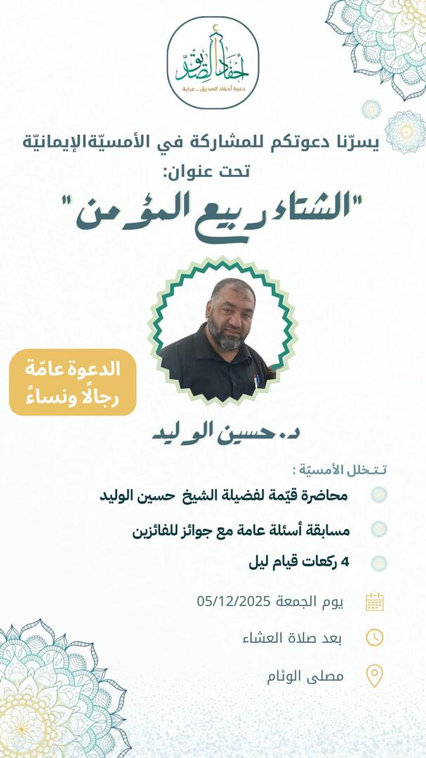 أمسية إيمانية