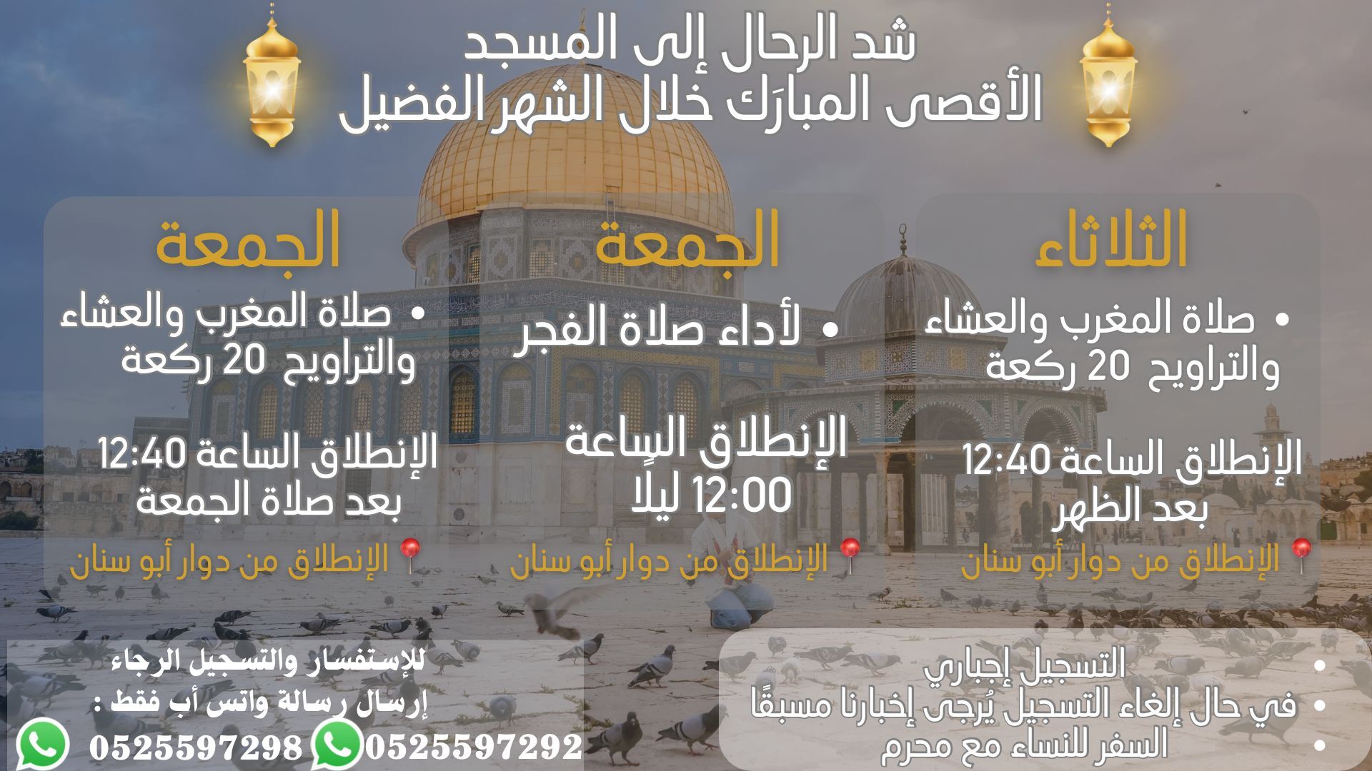 شد الرحال إلى المسجد الأقصى في رمضان