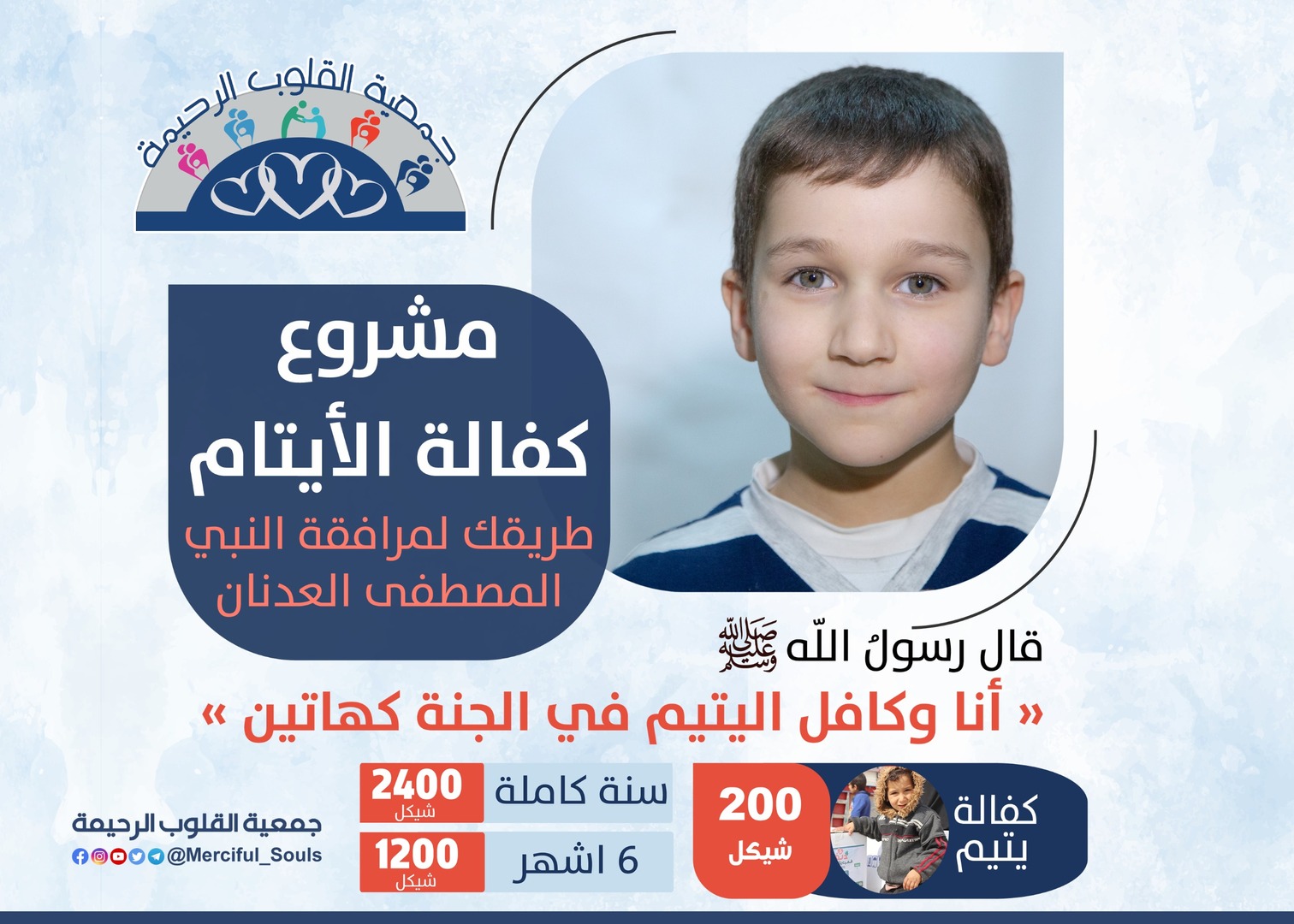 كفالة اليتيم