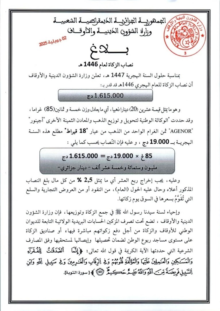 نصاب الزكاة