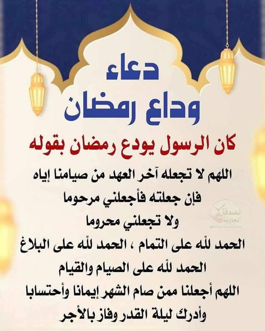 دعاء وداع رمضان