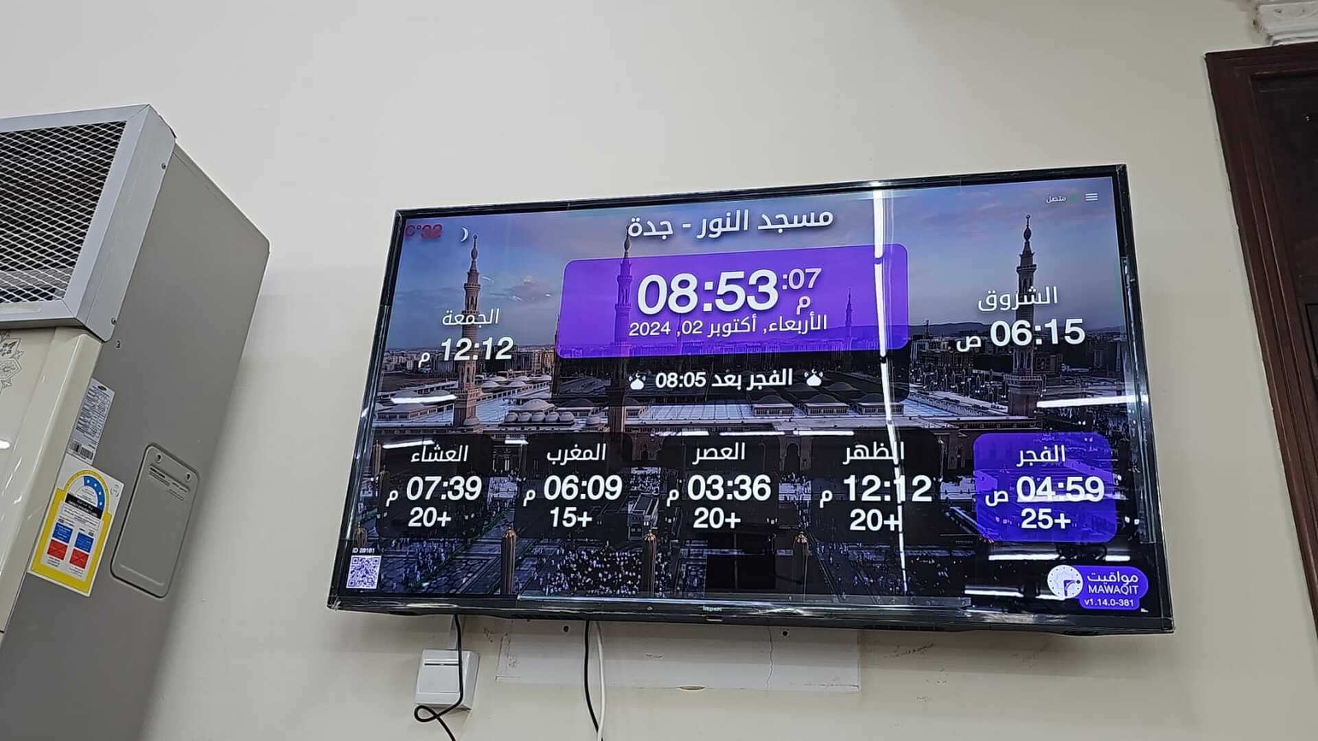 مسجد النور