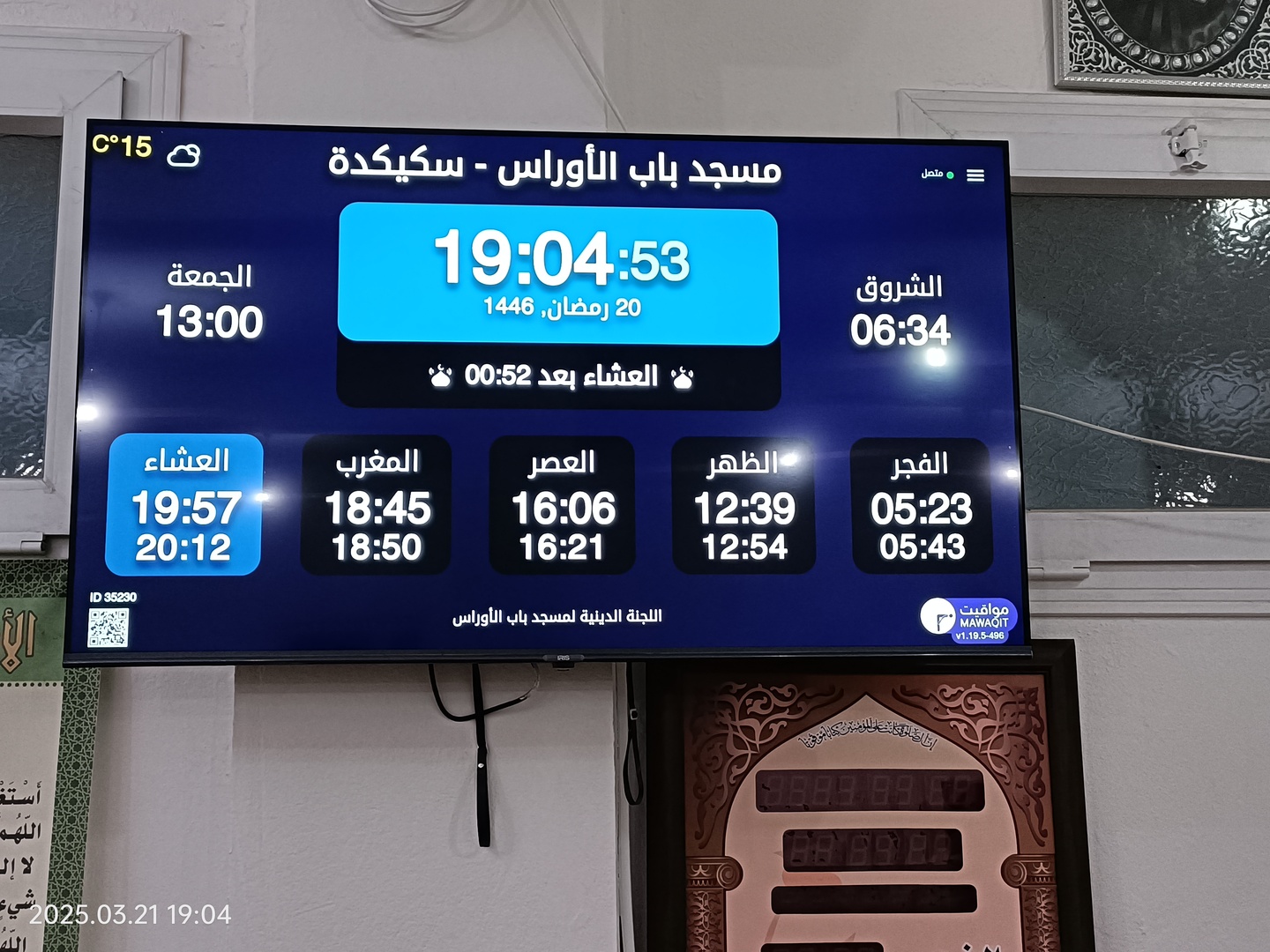 مسجد باب الأوراس