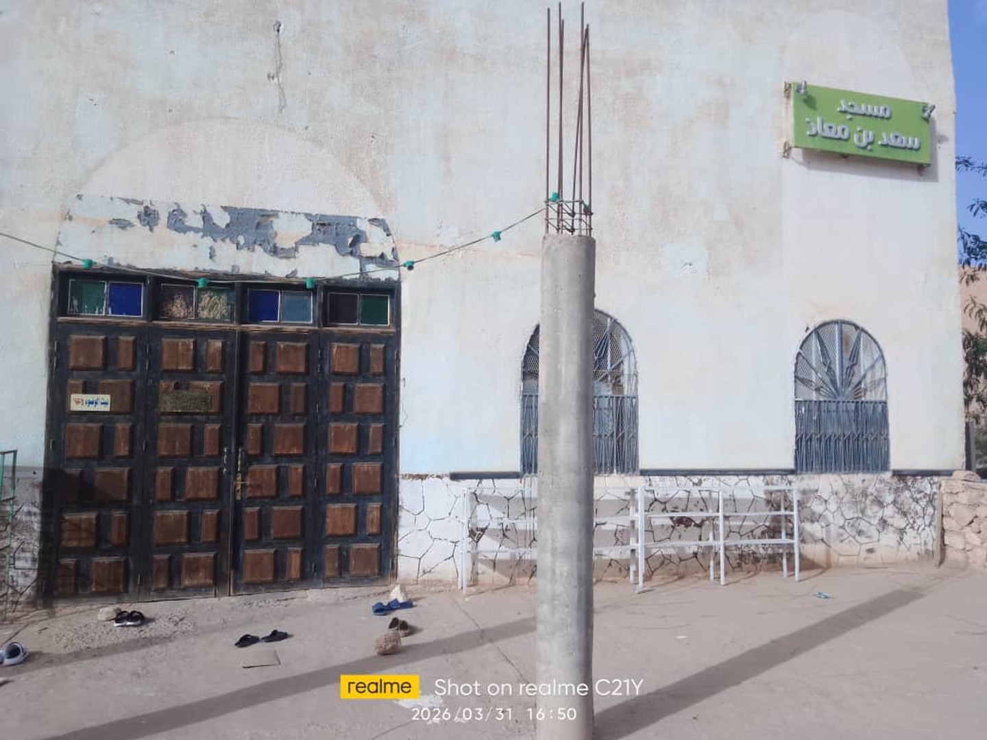 مسجد سعد بن معاذ