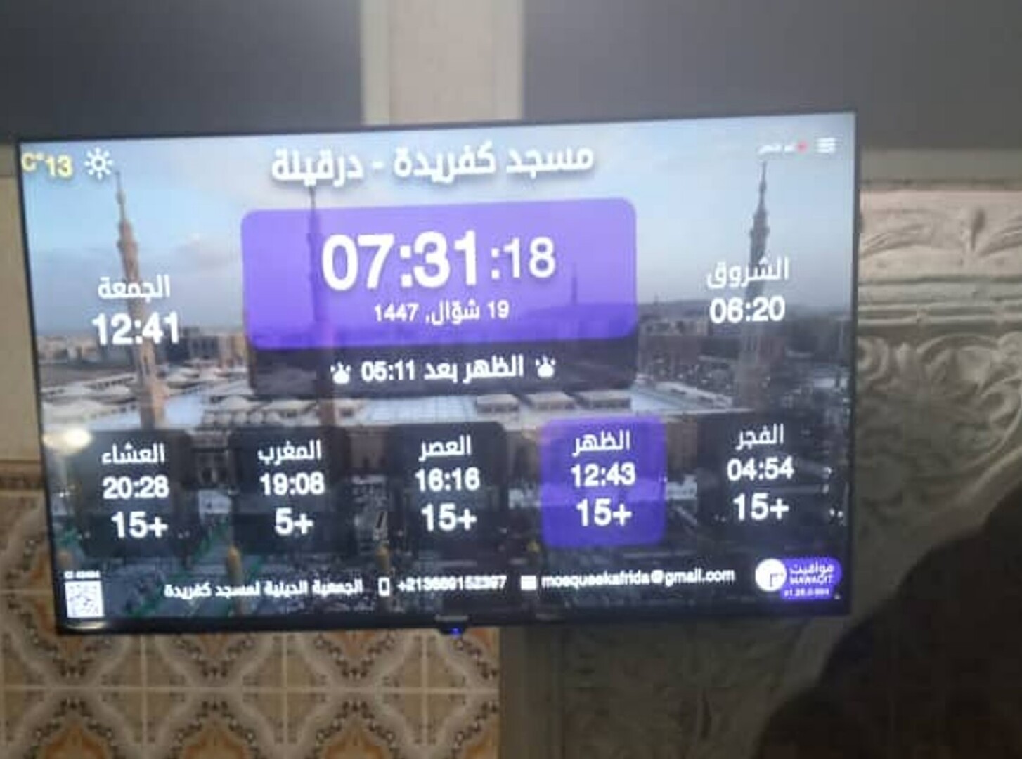 مسجد كفريدة