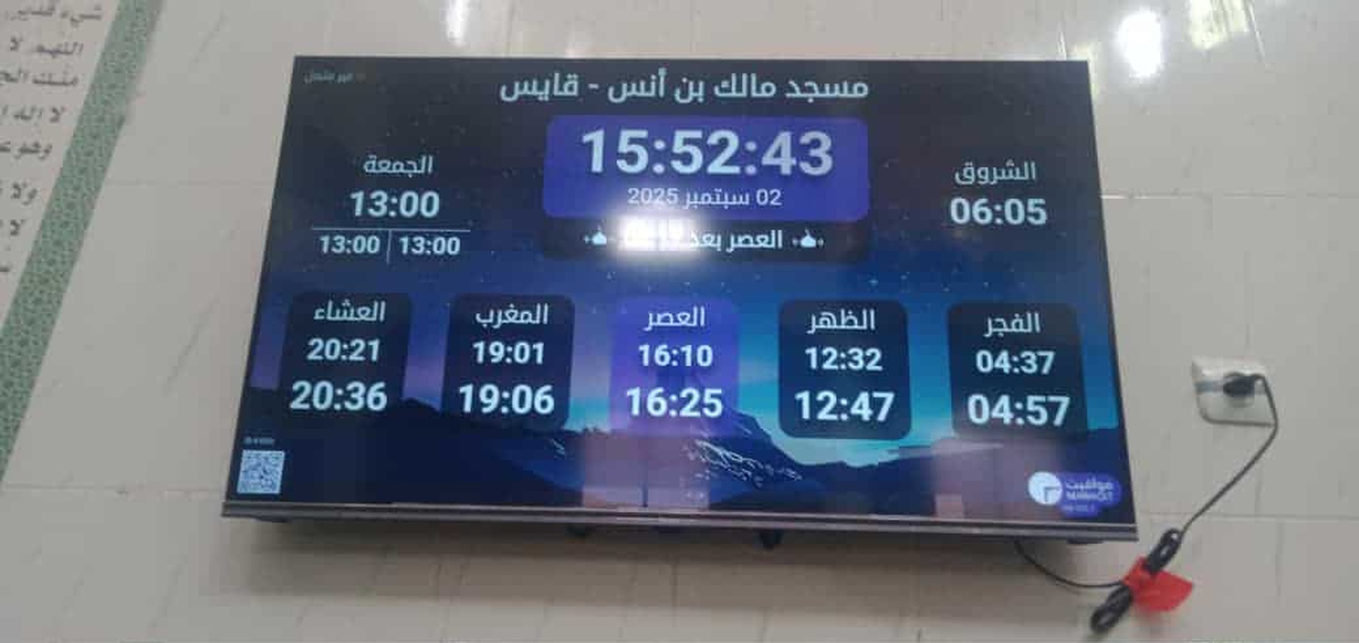 مسجد مالك بن أنس