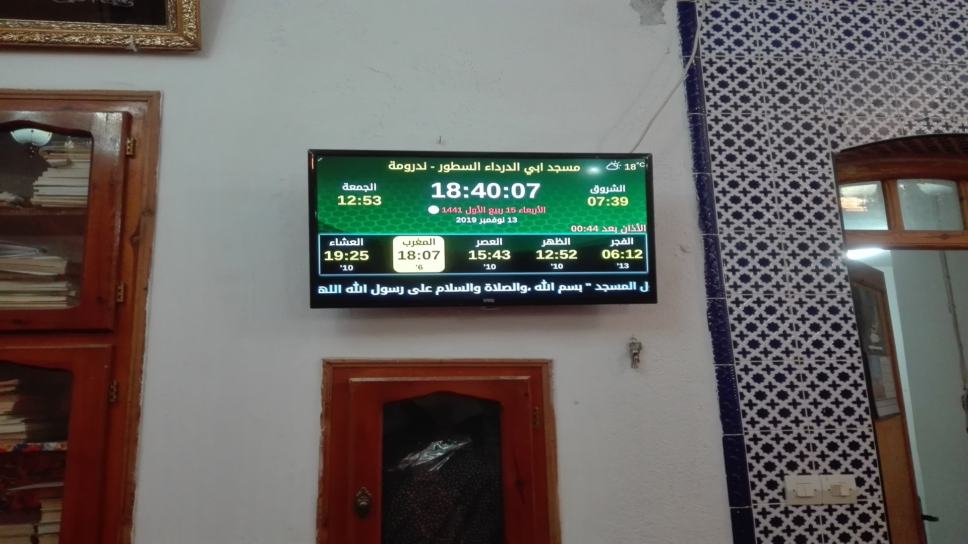 مسجد ابي الدرداء السطور