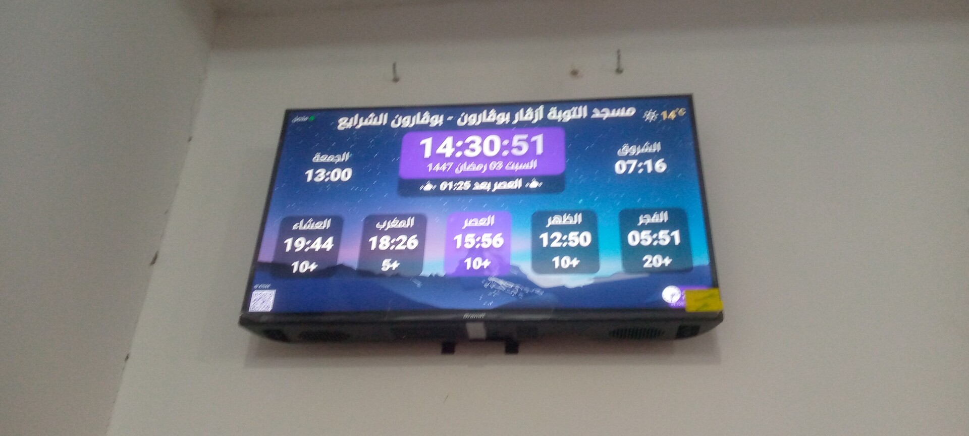 مسجد التوبة أزڨار بوڨارون