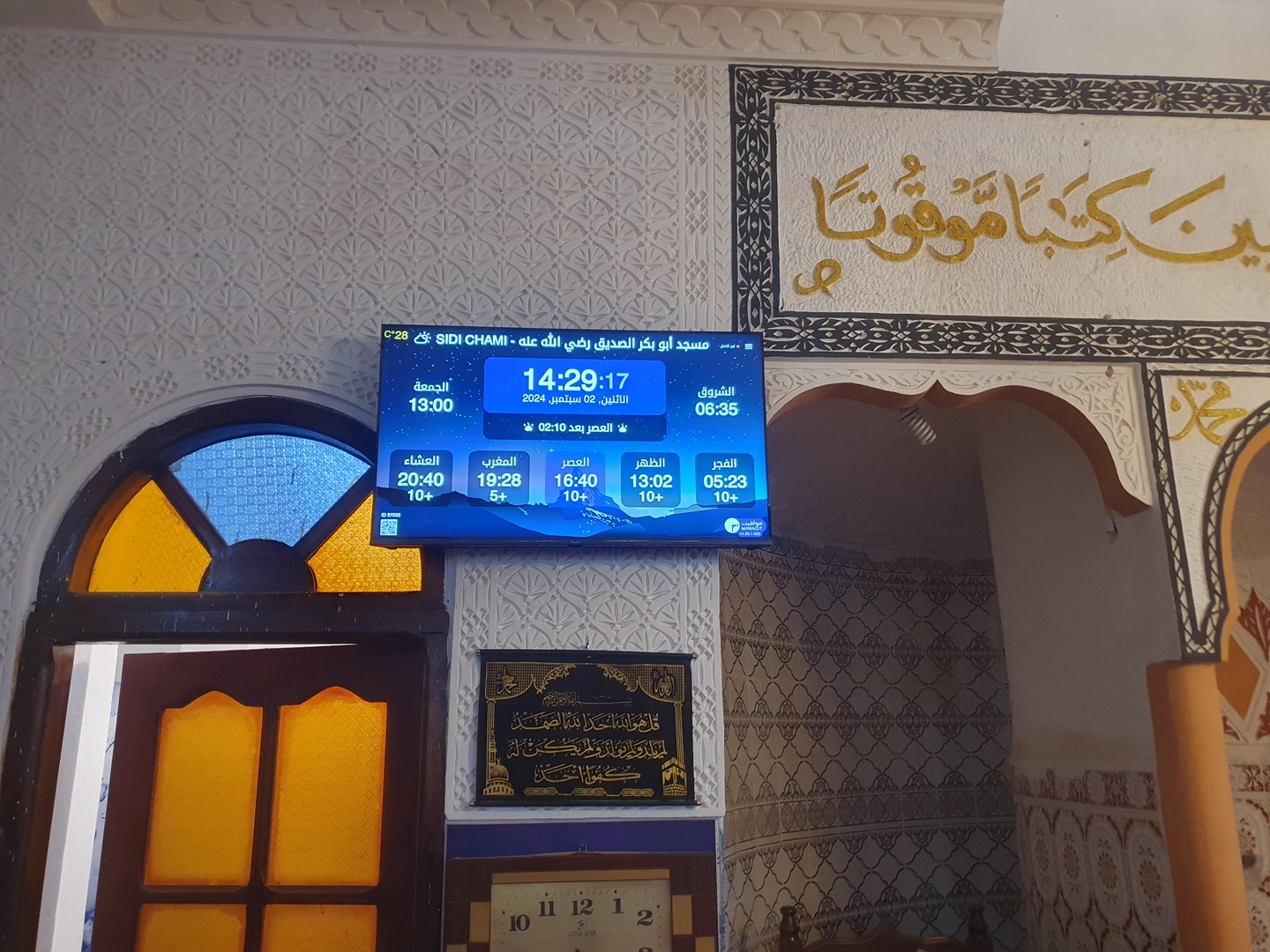 مسجد أبو بكر الصديق حاسي لبيوض