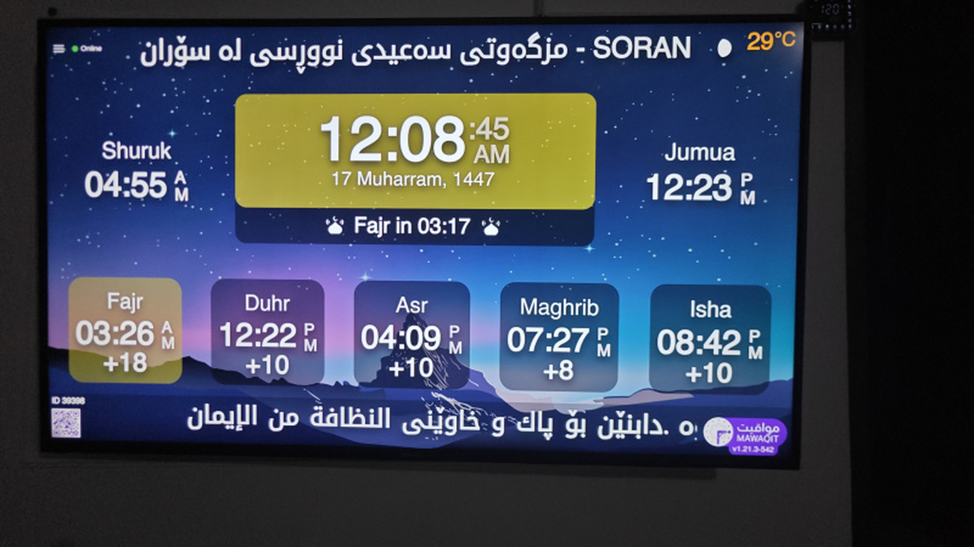 مزگەوتی سەعیدی نووڕسی لە سۆران