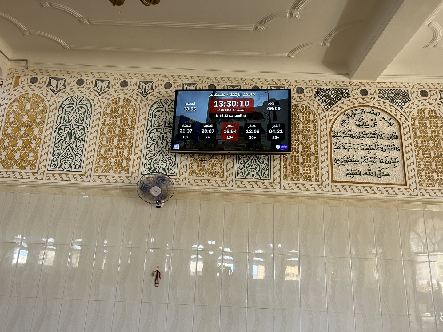 مسجد الرحمة