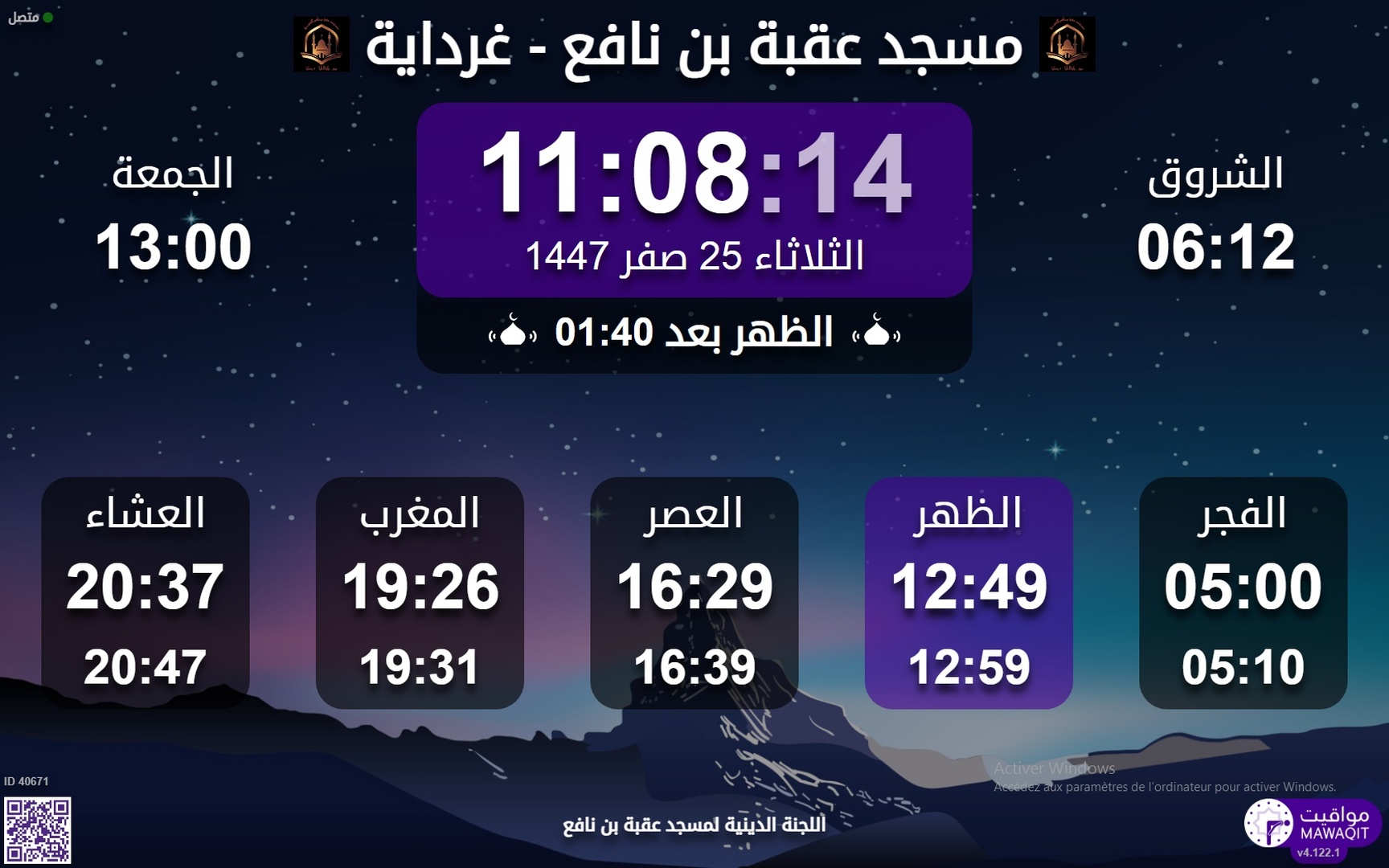مسجد عقبة بن نافع