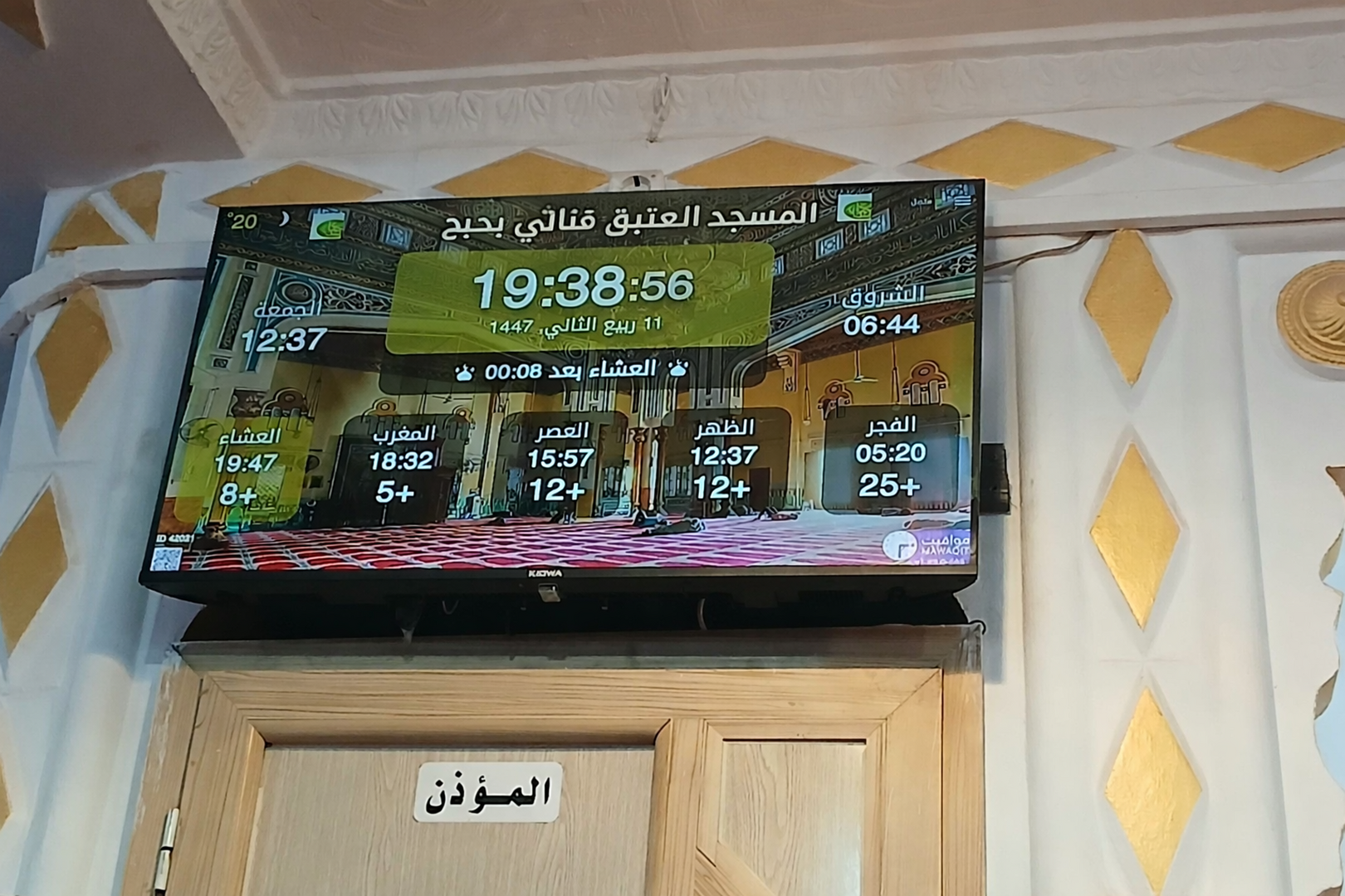 المسجد العتيق