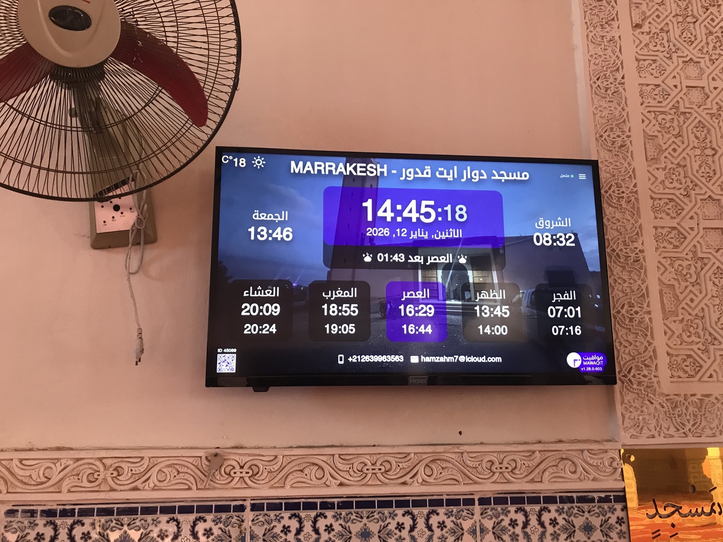 مسجد دوار ايت قدور