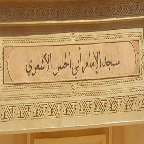 مسجد الإمام أبي الحسن الأشعري - مراكش