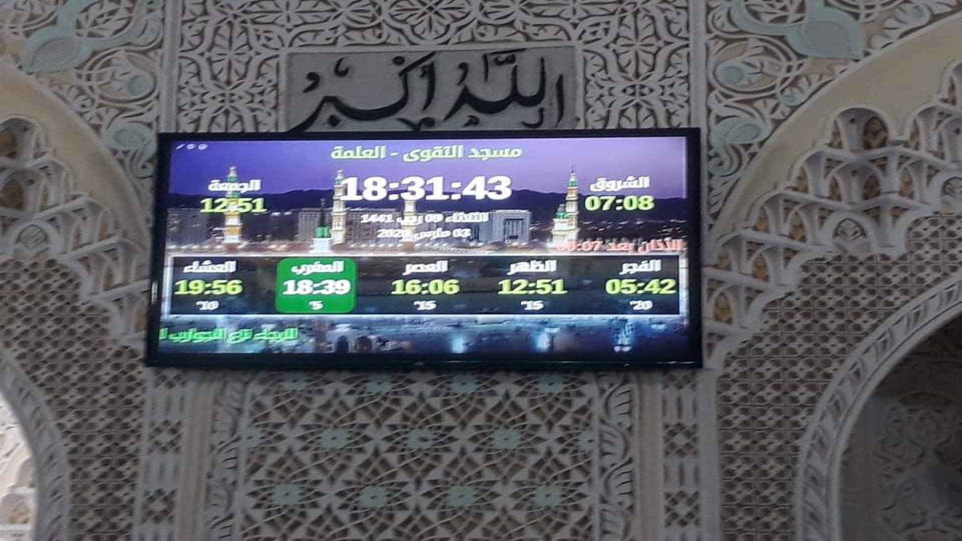 مسجد التقوى