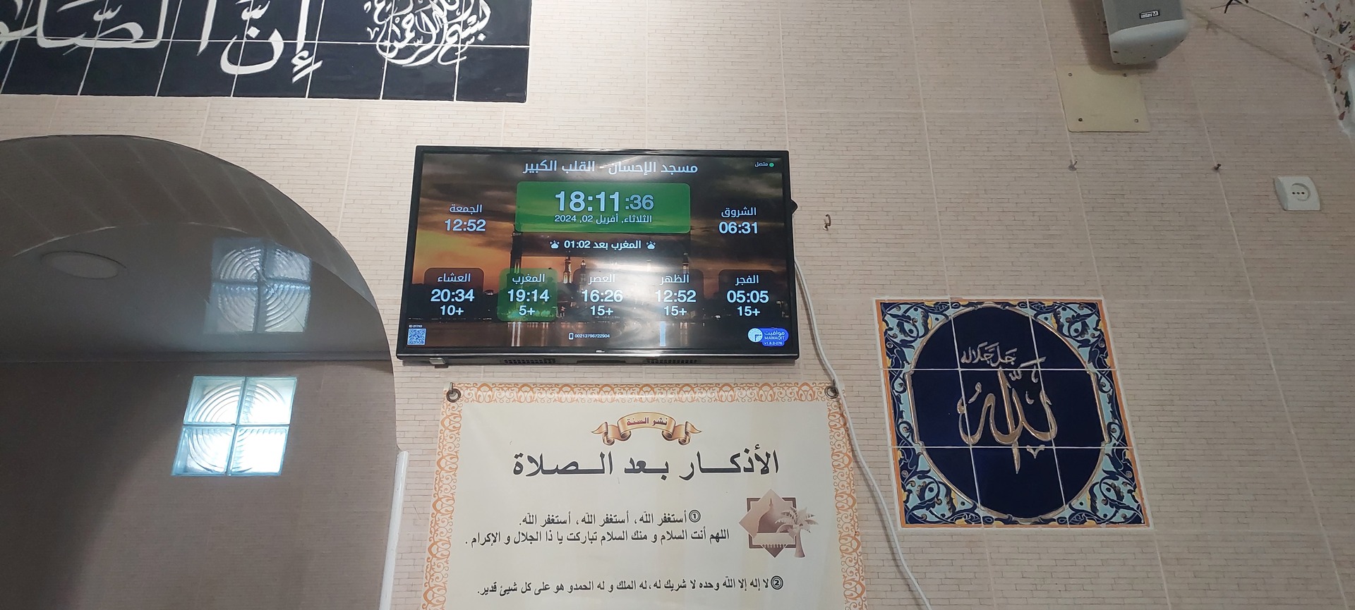 مسجد الإحسان - بني معلوم