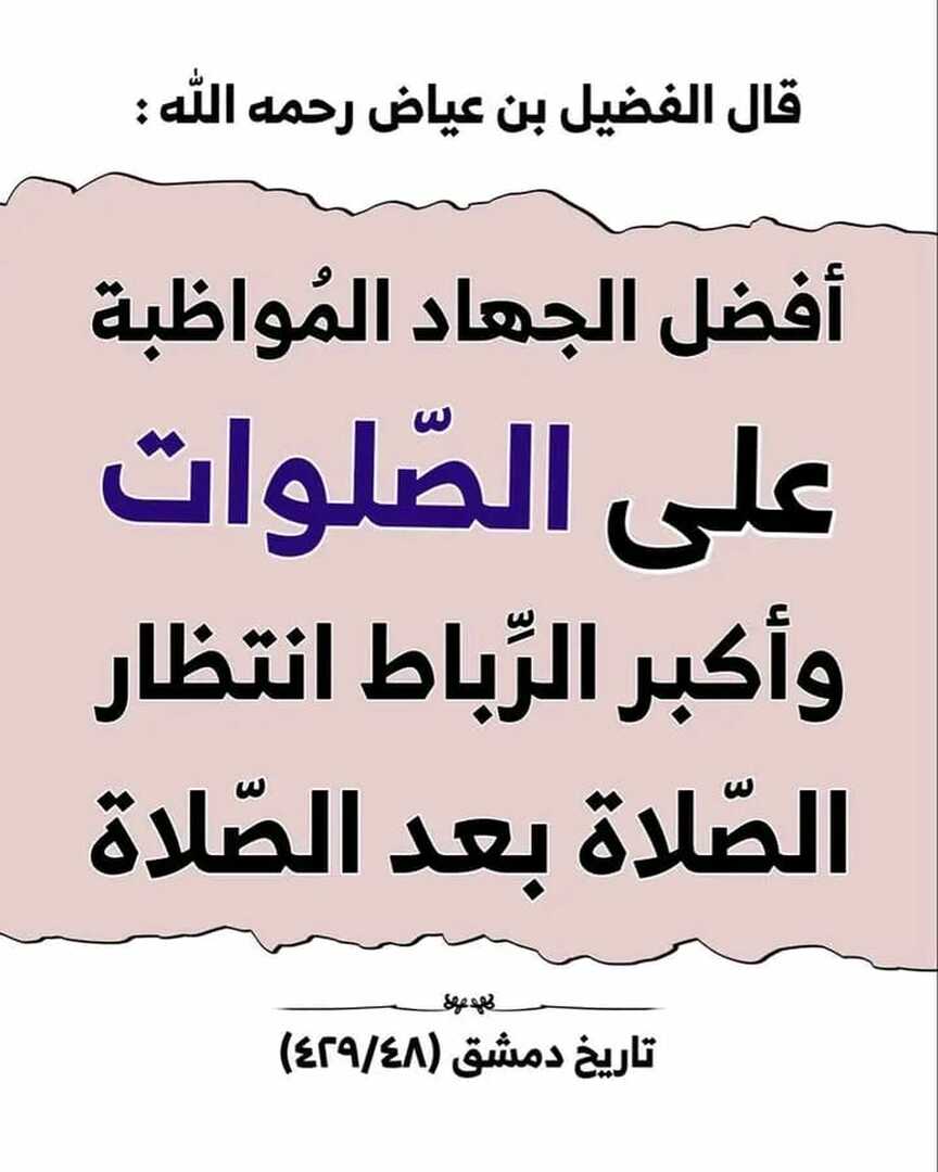 الصلاة فضل