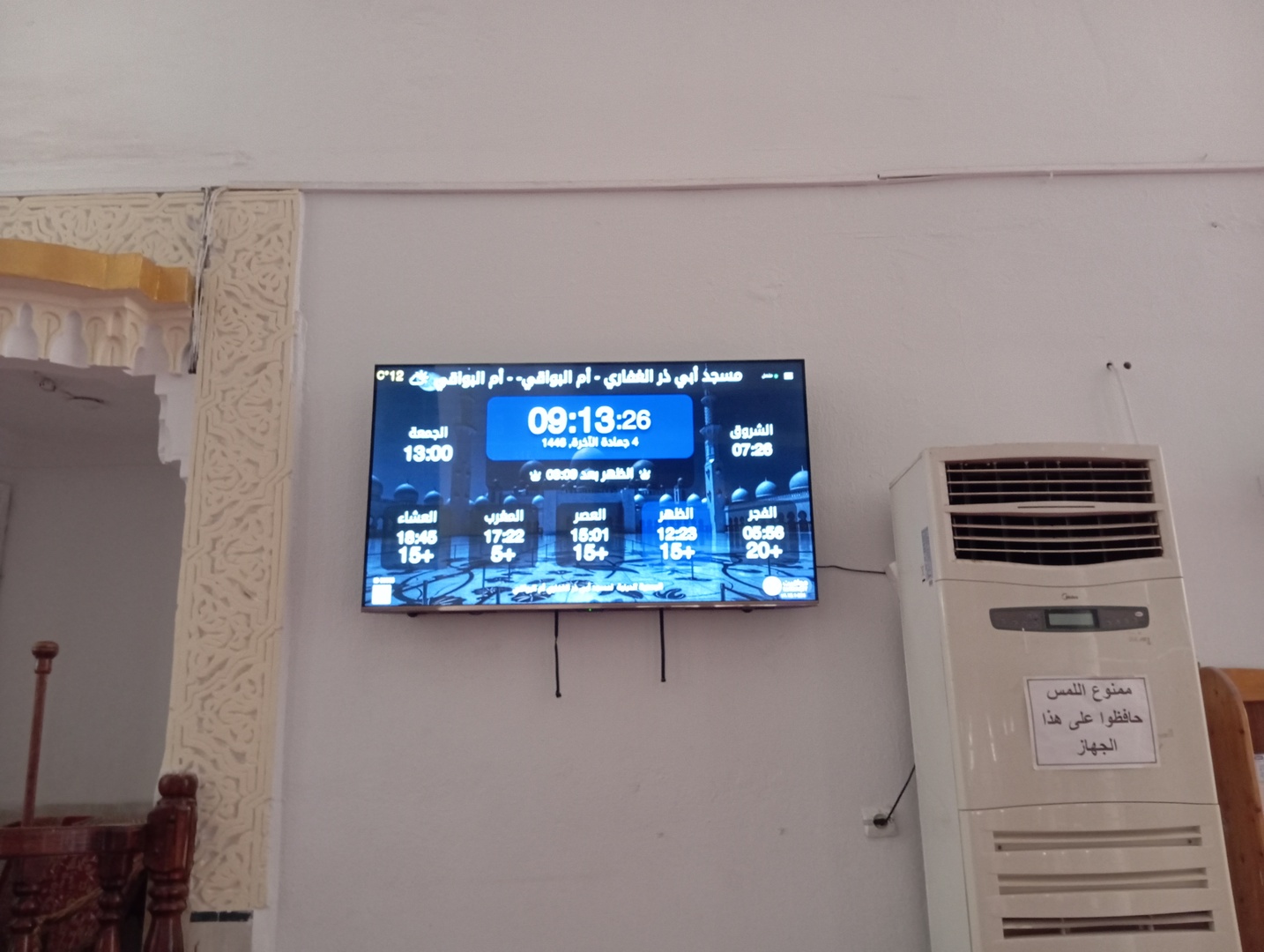 مسجد أبي ذر الغفاري - أم البواقي-