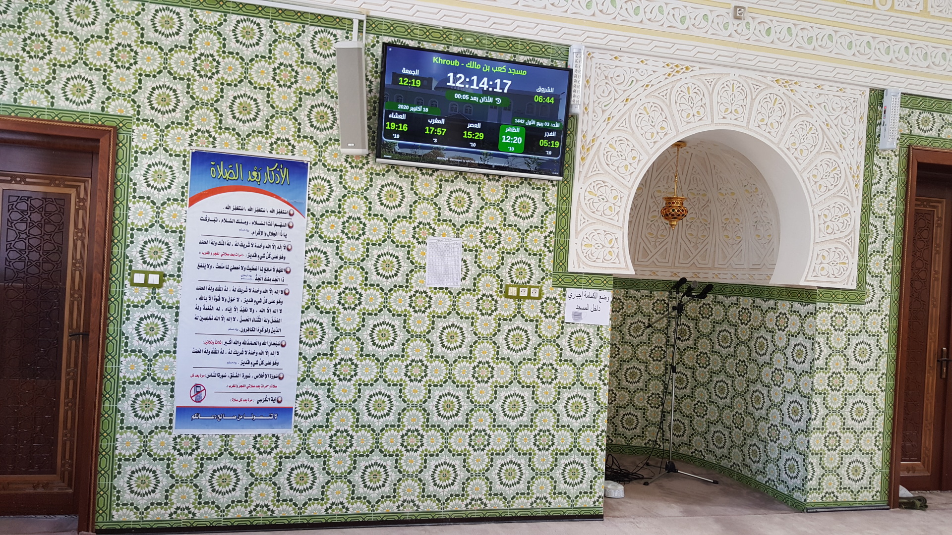 مسجد كعب بن مالك