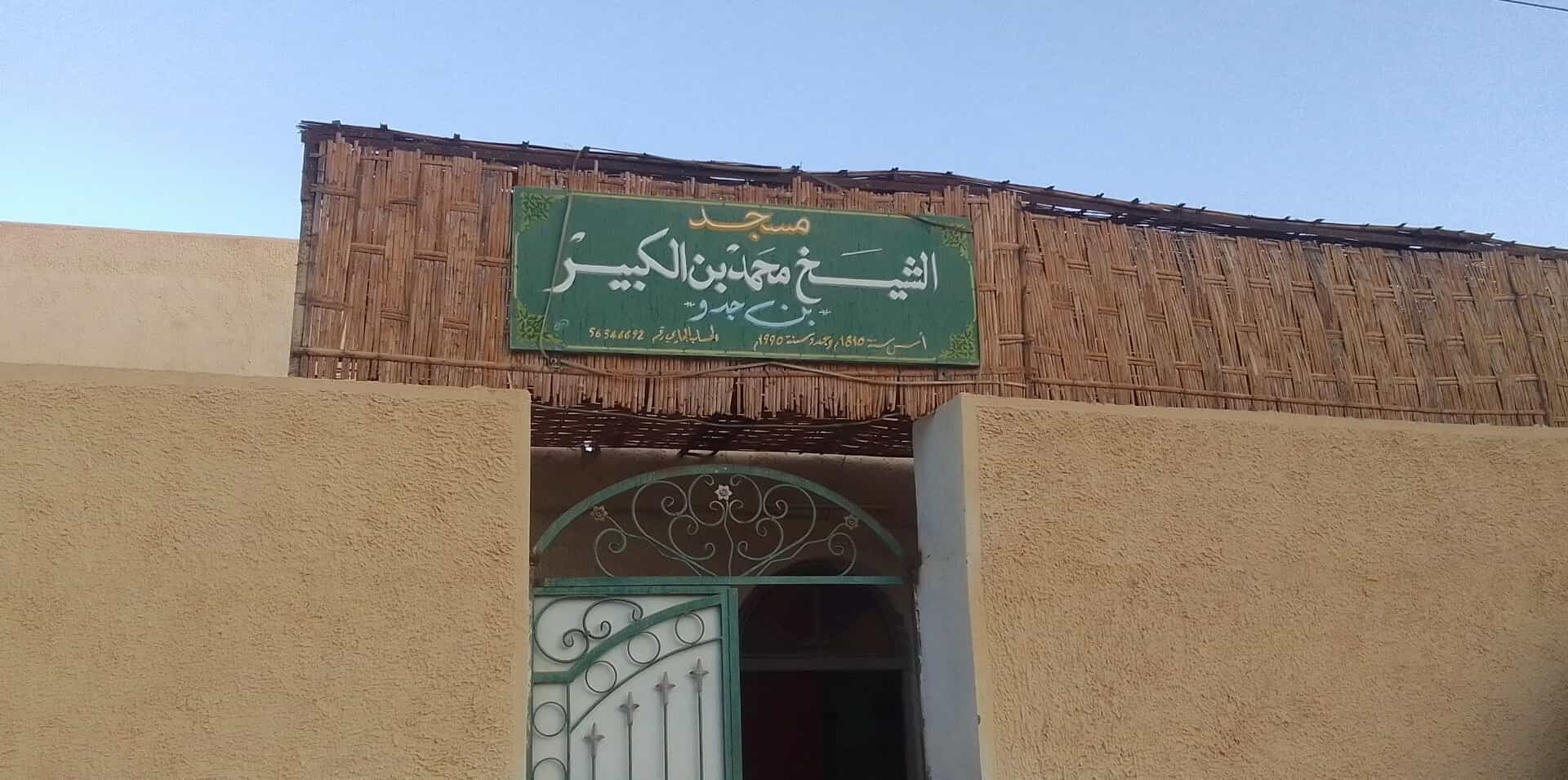 مسجد الشيخ محمد بن الكبير - بن جدو