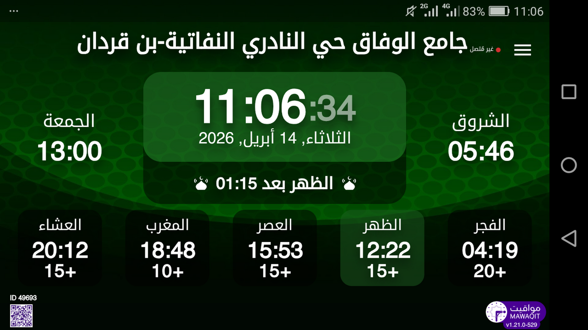 جامع الوفاق حي النادري النفاتية-بن قردان