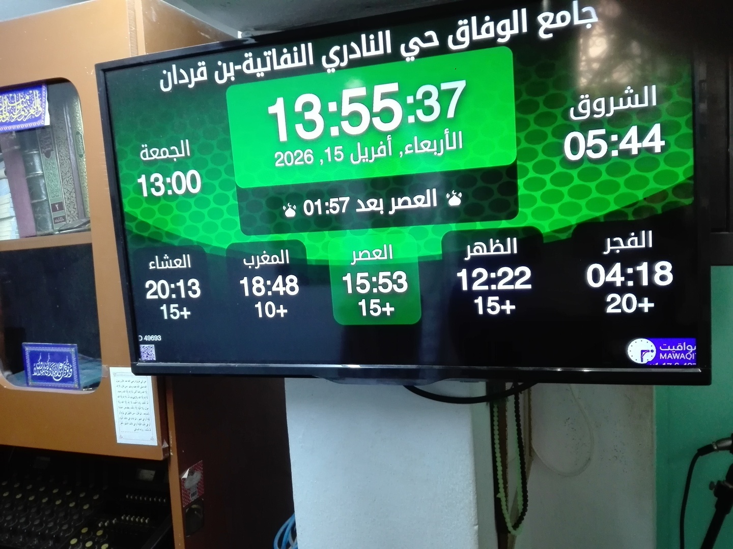 جامع الوفاق حي النادري النفاتية-بن قردان