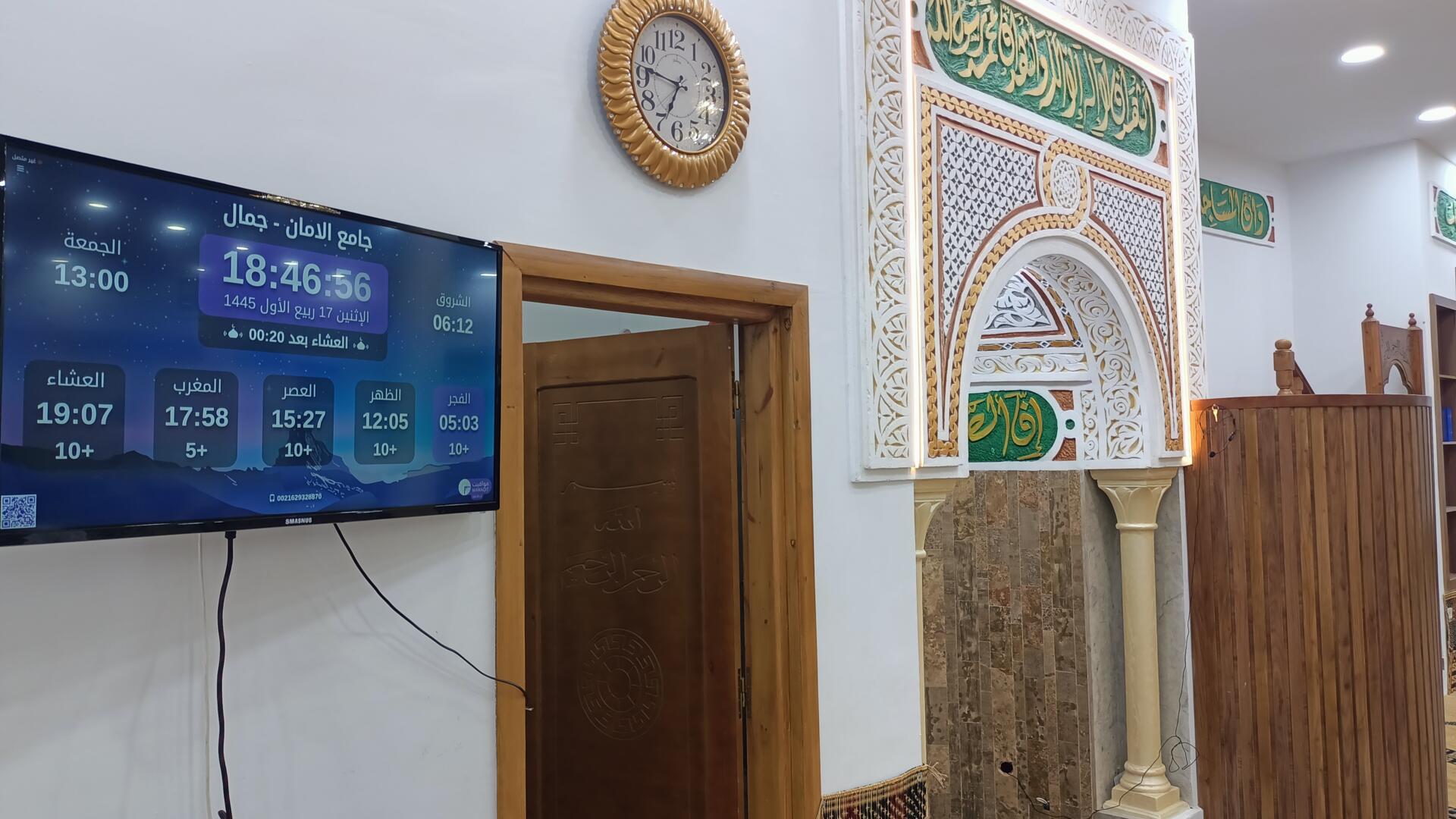 جامع الامان