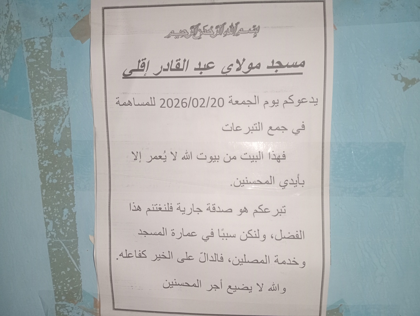 جمع التبرعات لمسجد مولاي عبد القادر