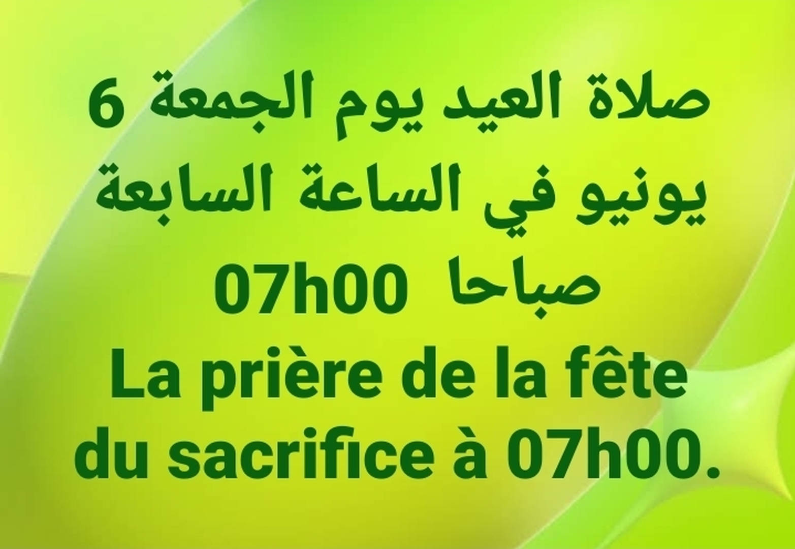 صلاة العيد
