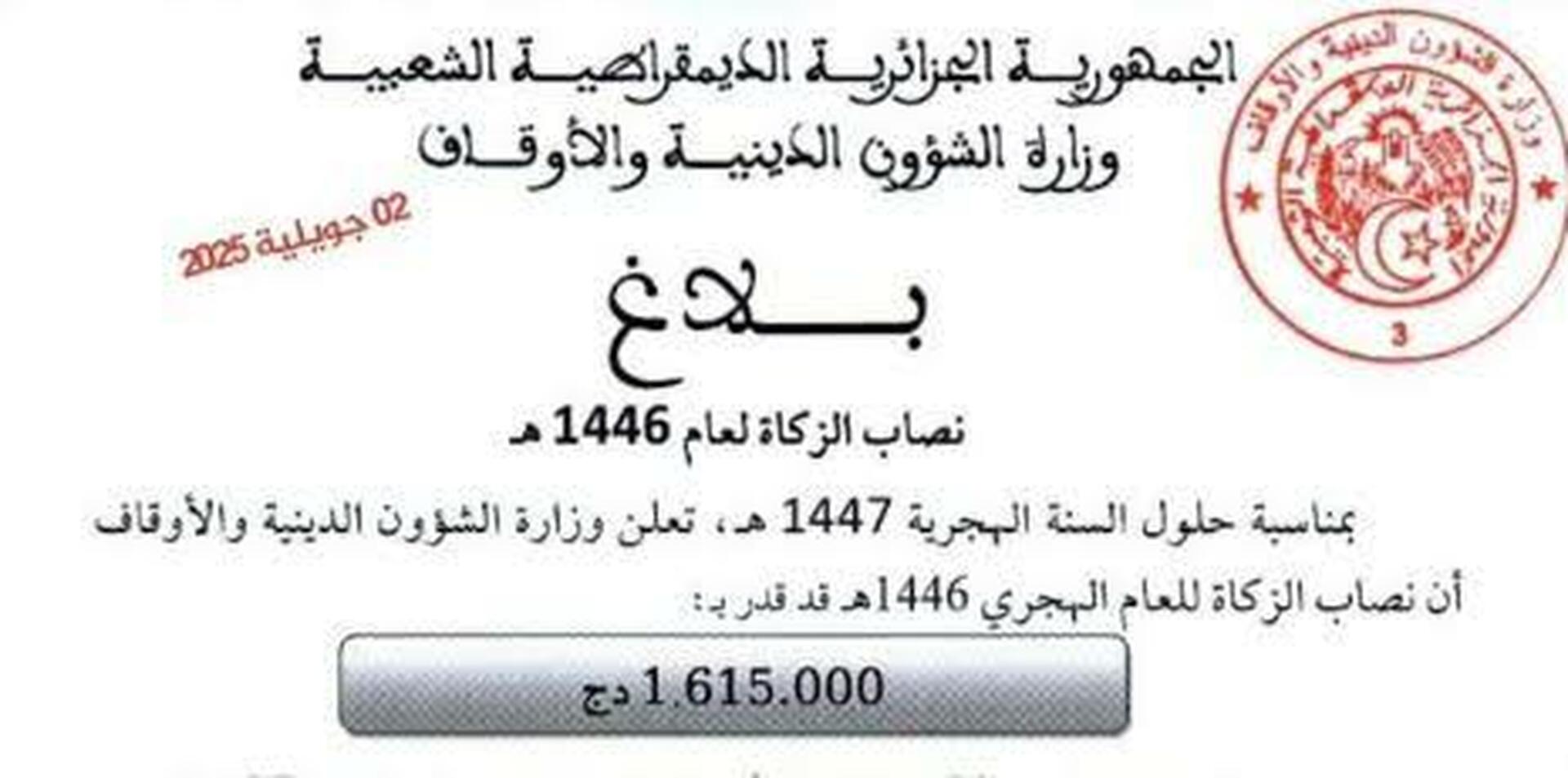 نصاب الزكاة