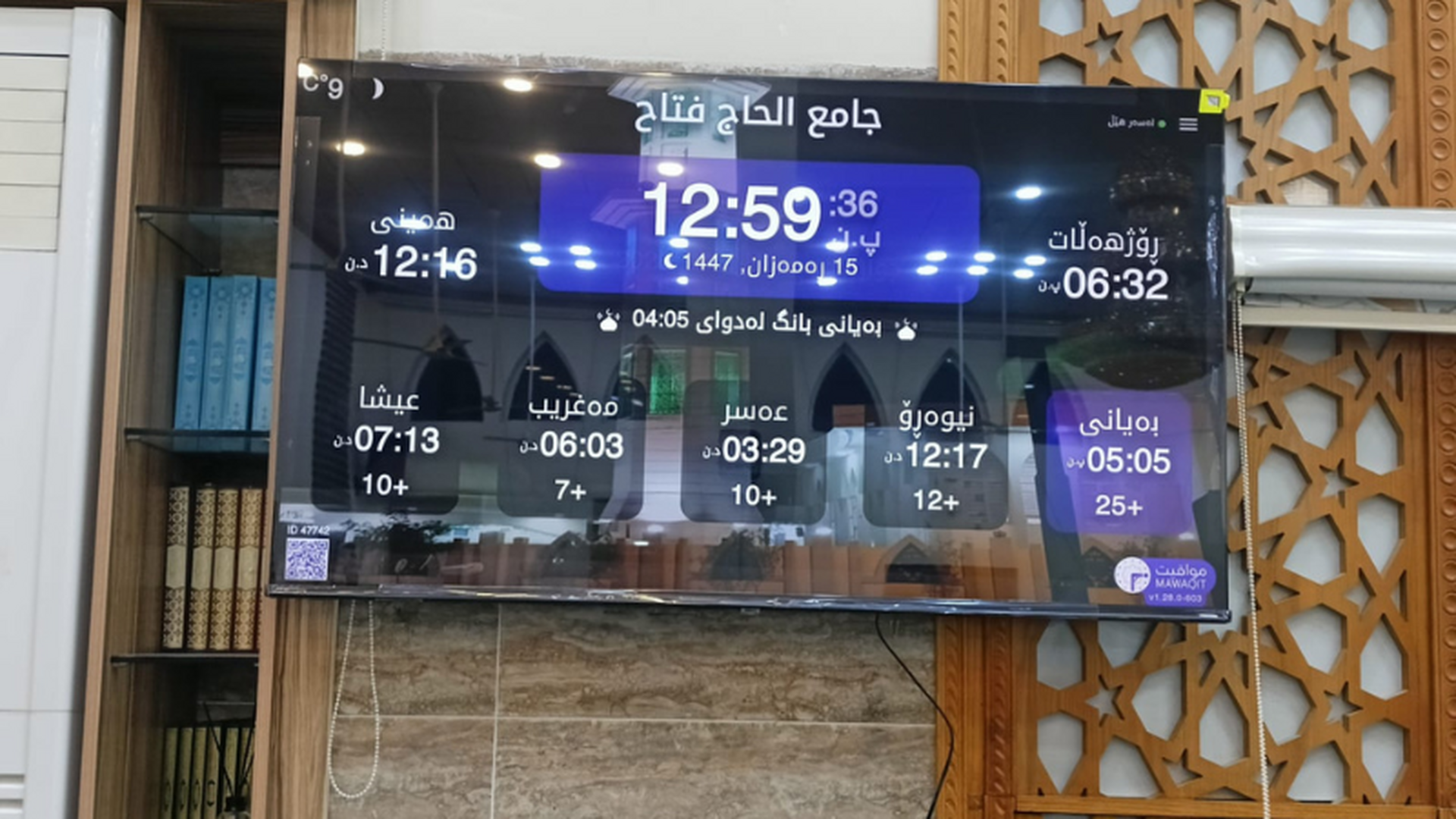 جامع الحاج فتاح