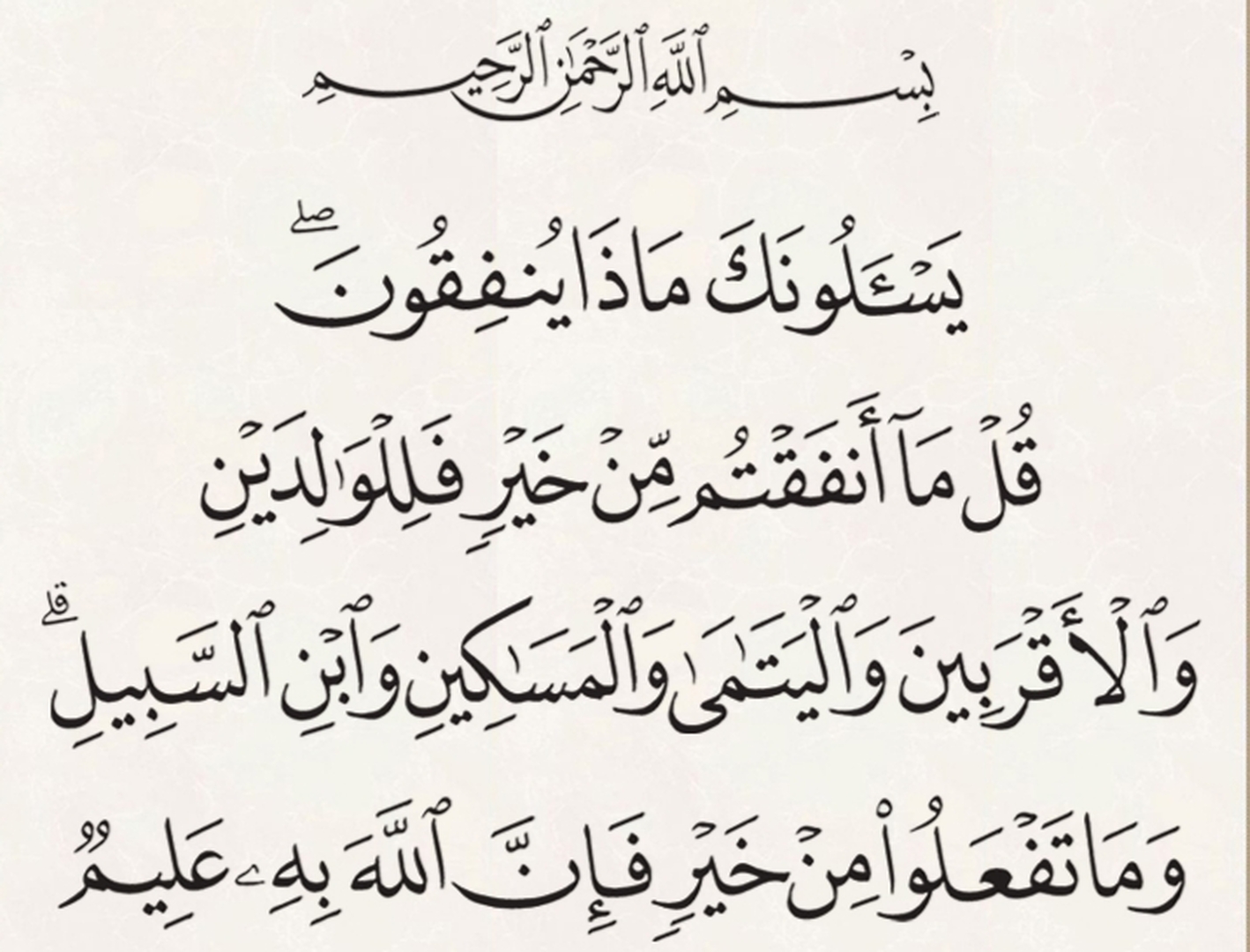 قُلْ مَا أَنفَقْتُم