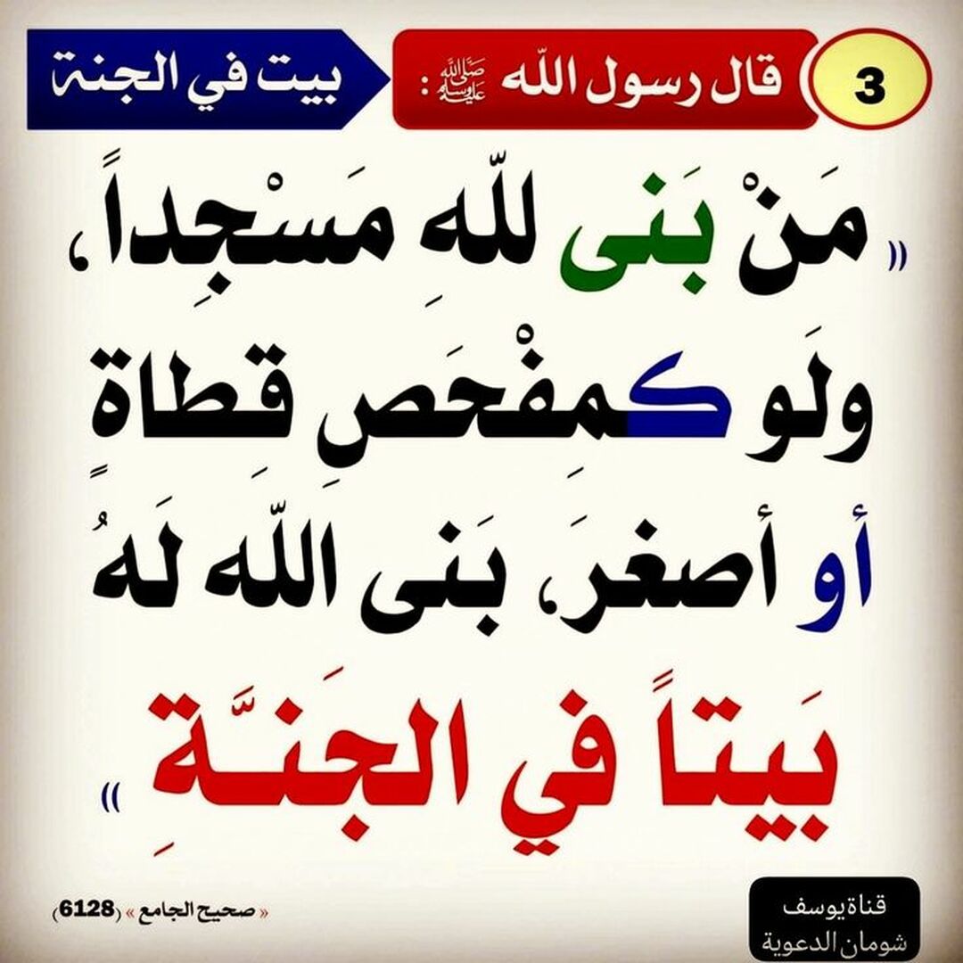 المساهمة في تهيئة بيوت الله