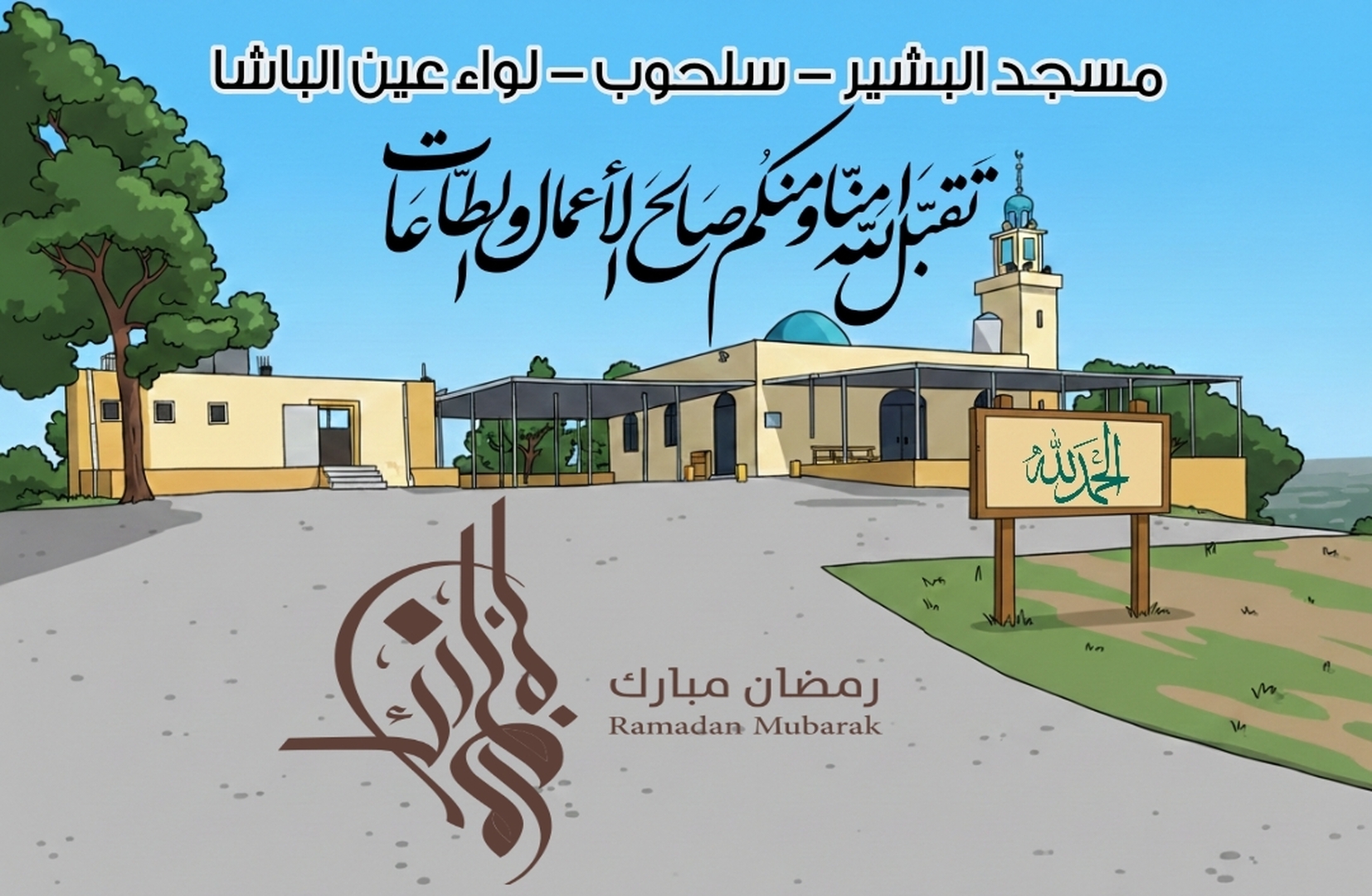 مسجد البشير