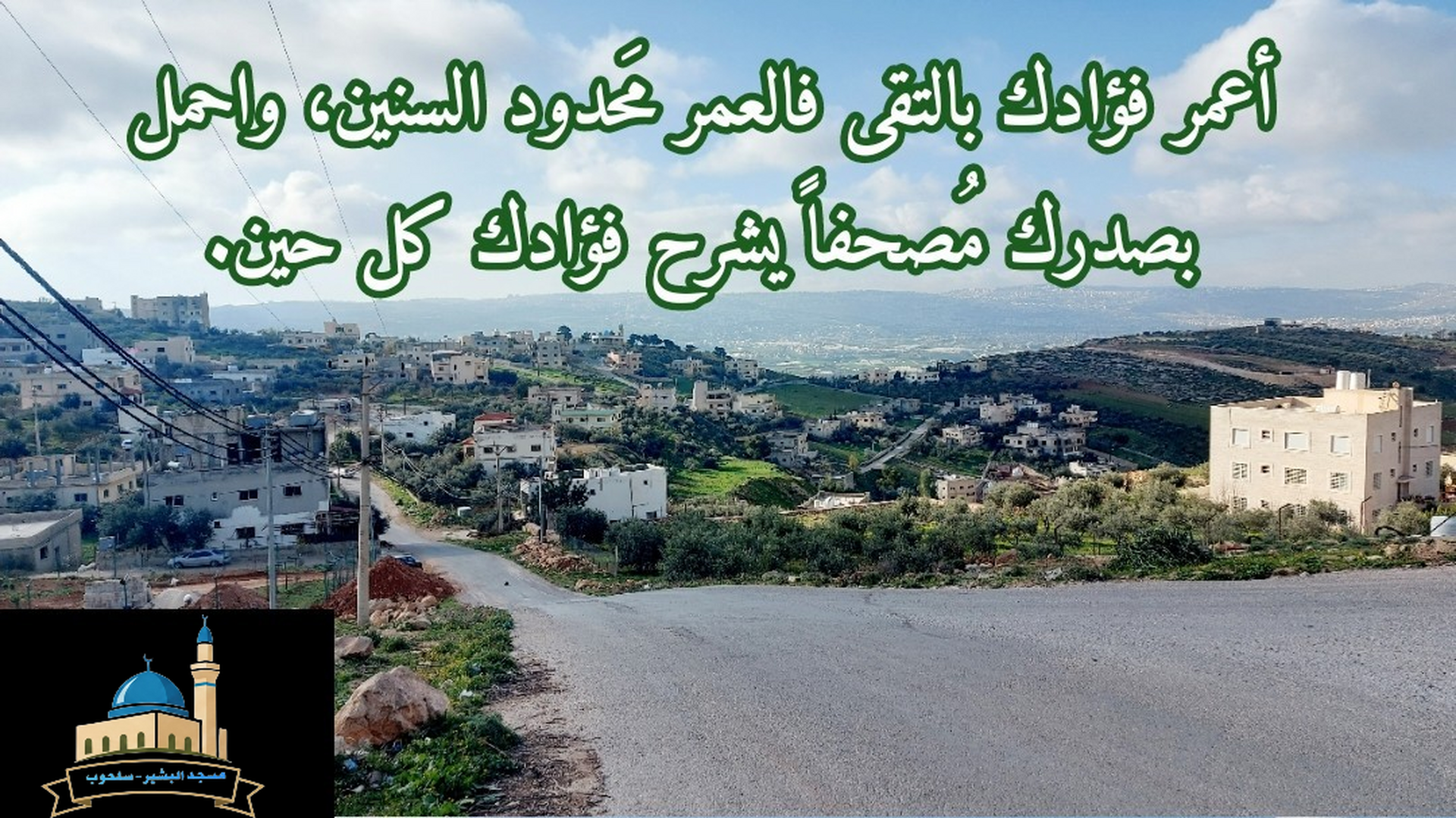 مسجد البشير