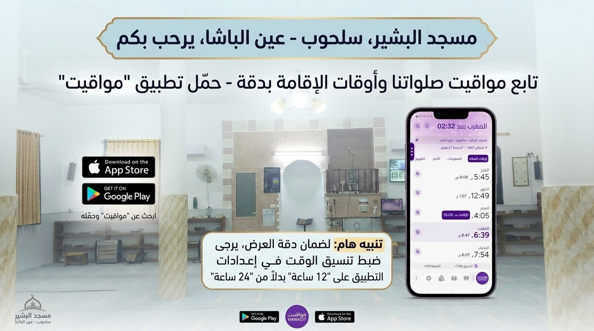 مسجد البشير