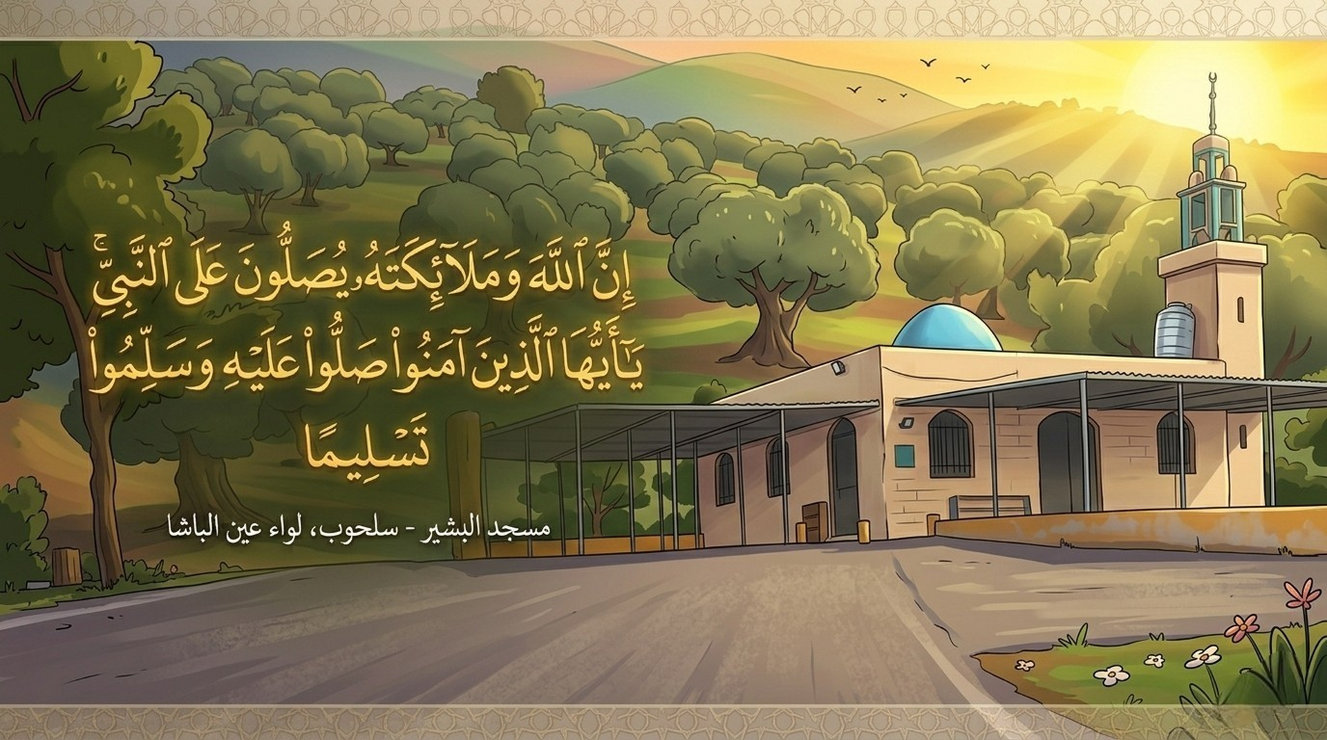 مسجد البشير