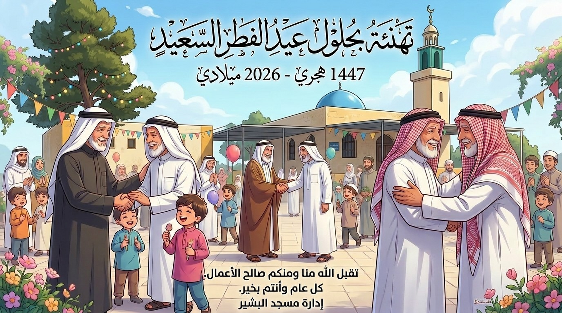 مسجد البشير