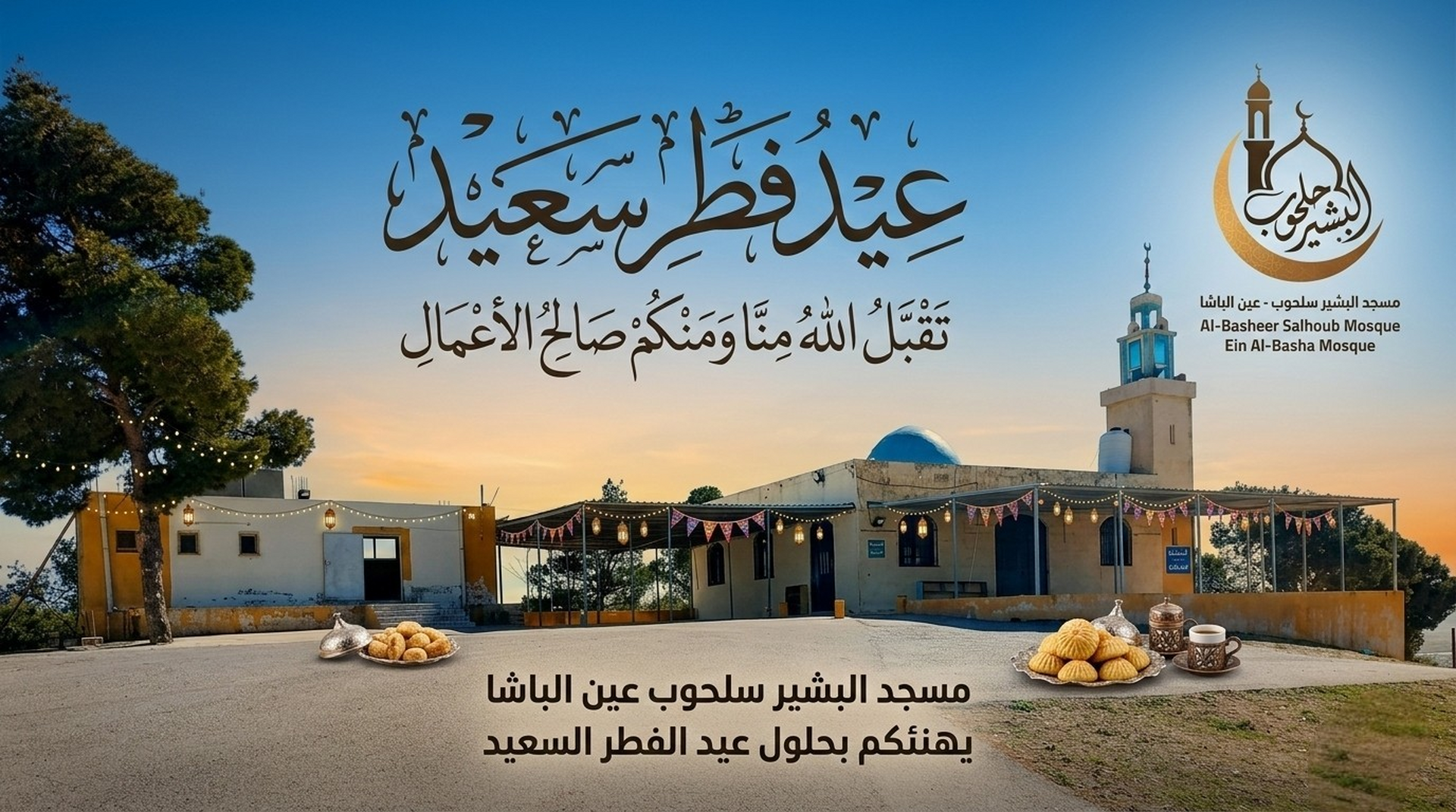 مسجد البشير