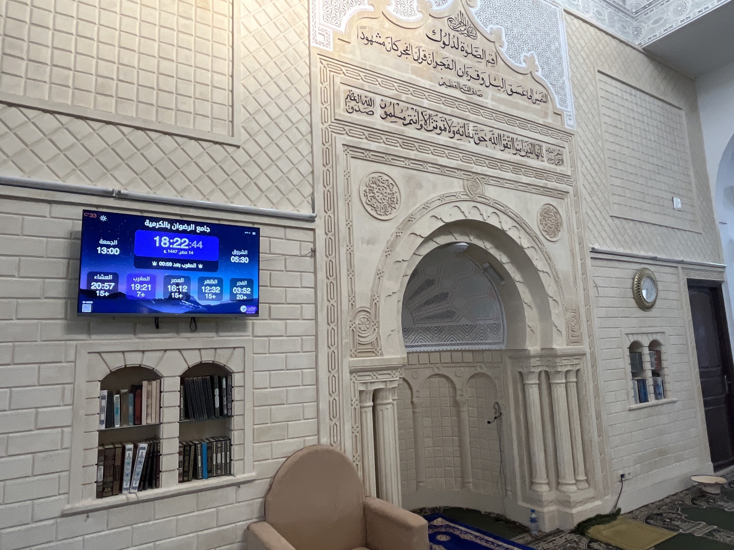 جامع الرضوان بالكرمية
