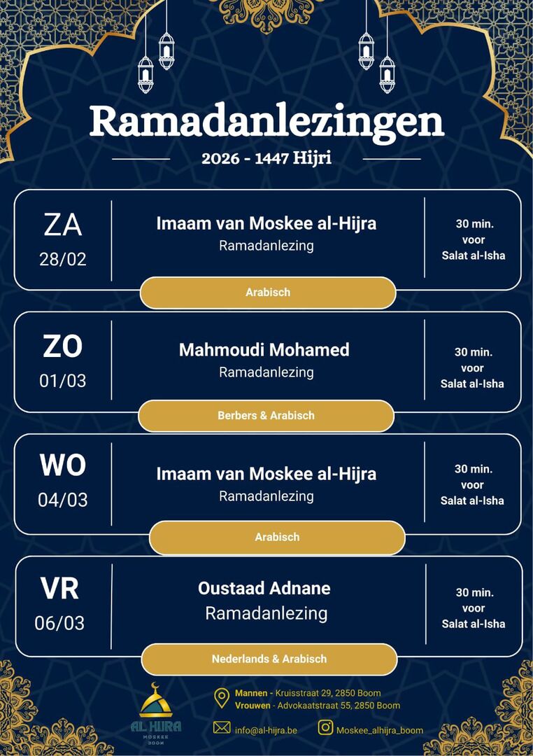 الدروس الرمضانيه
