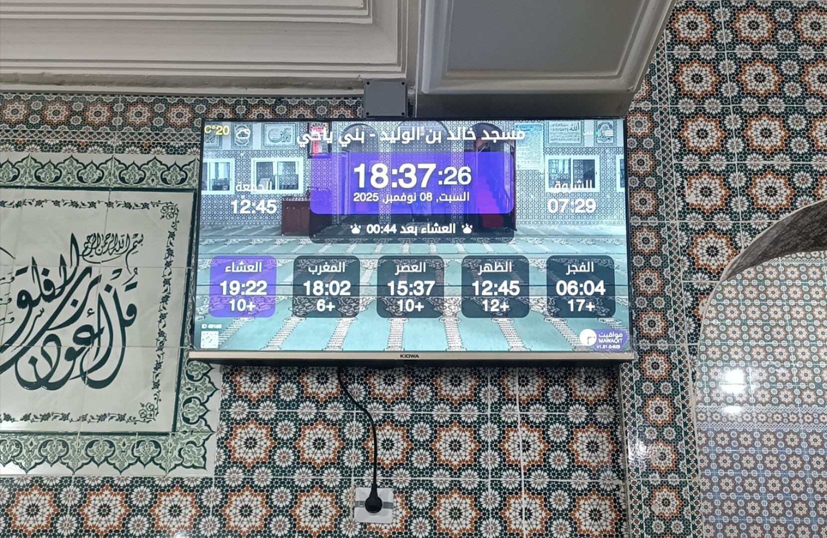 مسجد خالد بن الوليد