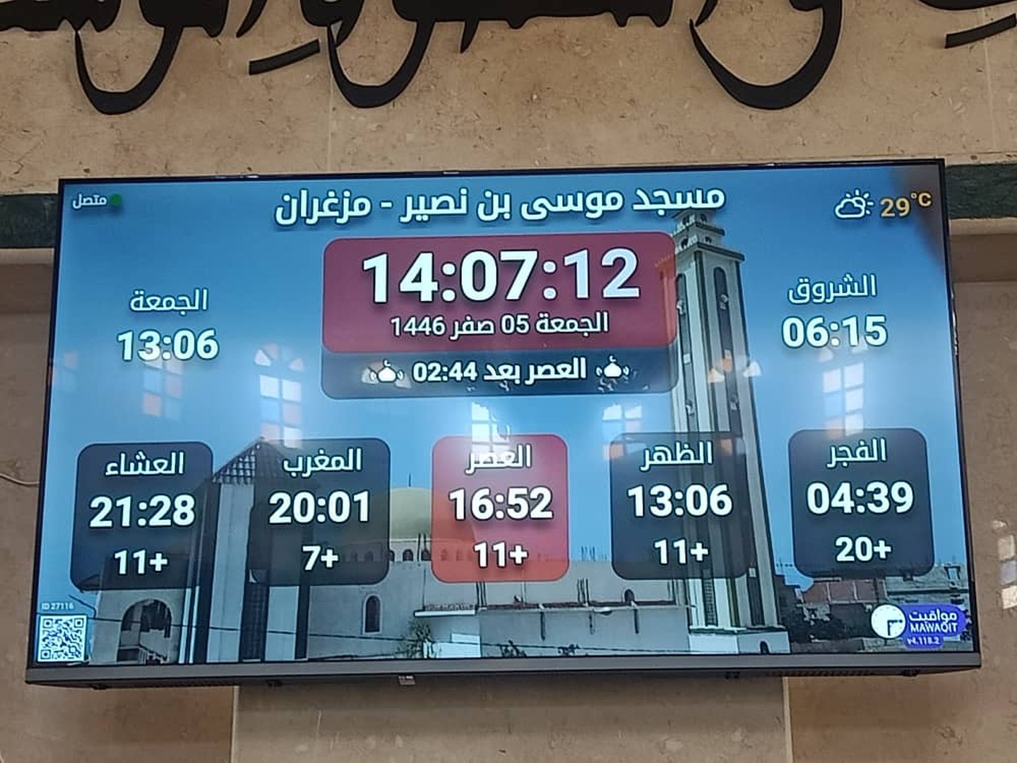 مسجد موسى بن نصير