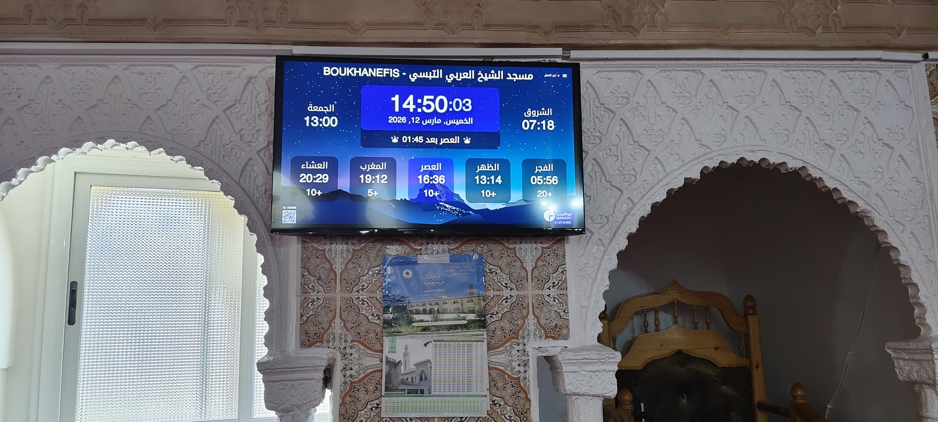 مسجد الشيخ العربي التبسي