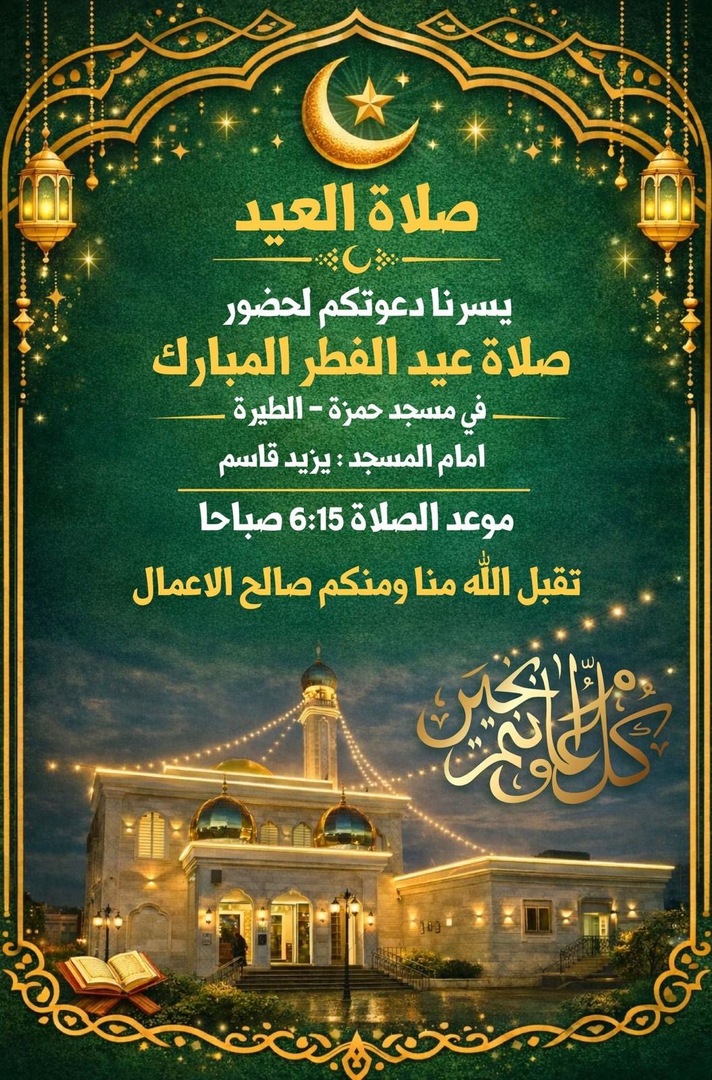 صلاة عيد الفطر